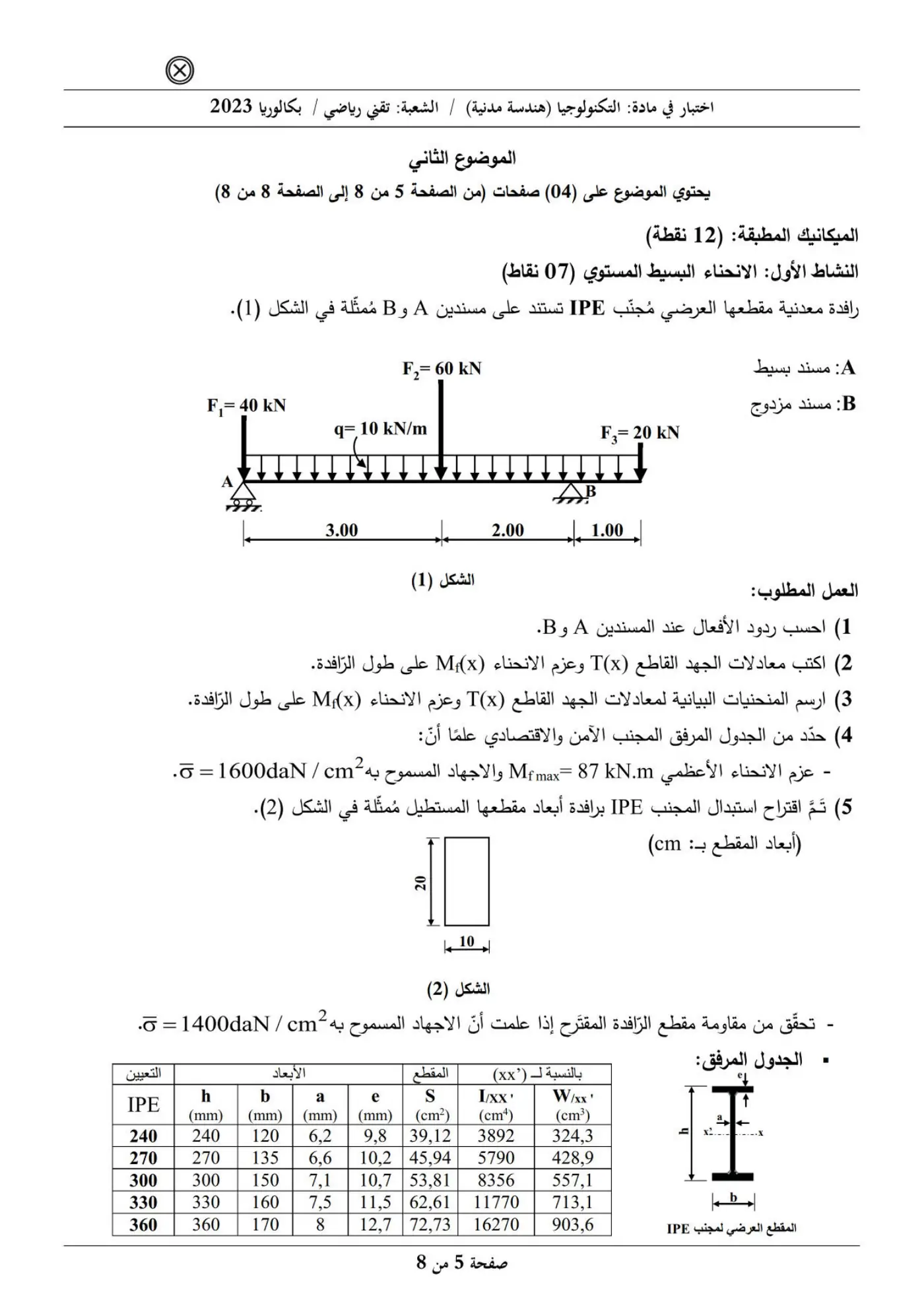 الصفحة 5 من 8