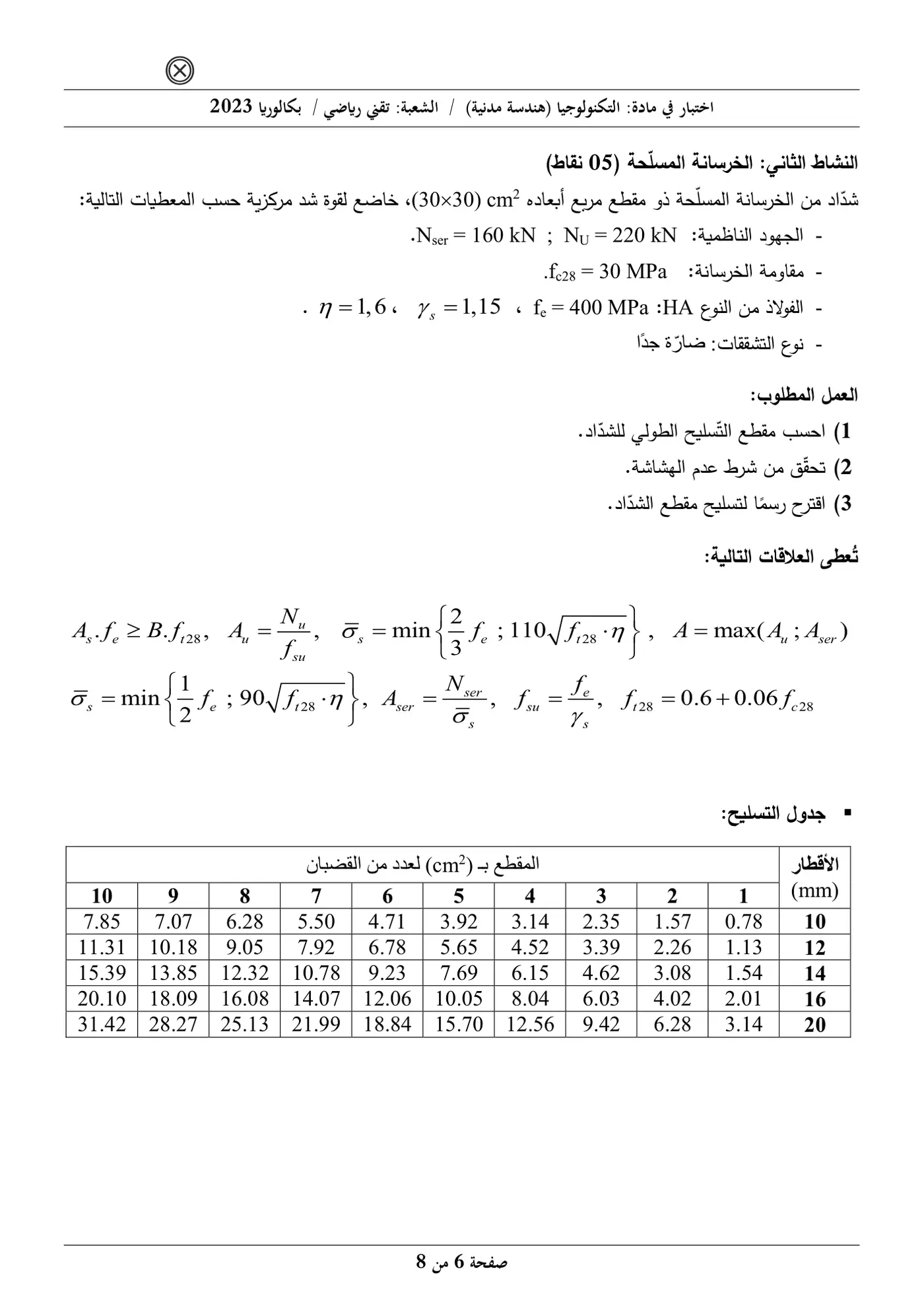 الصفحة 6 من 8