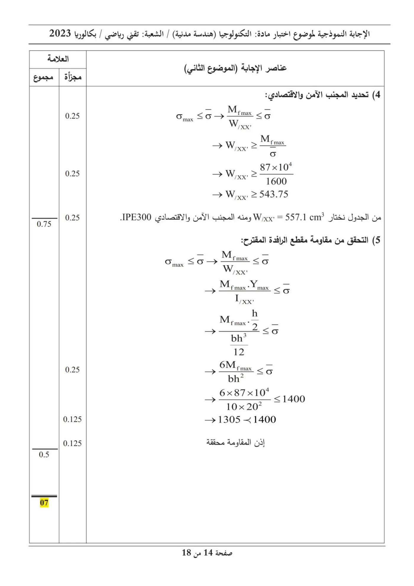 الصفحة 14 من 18
