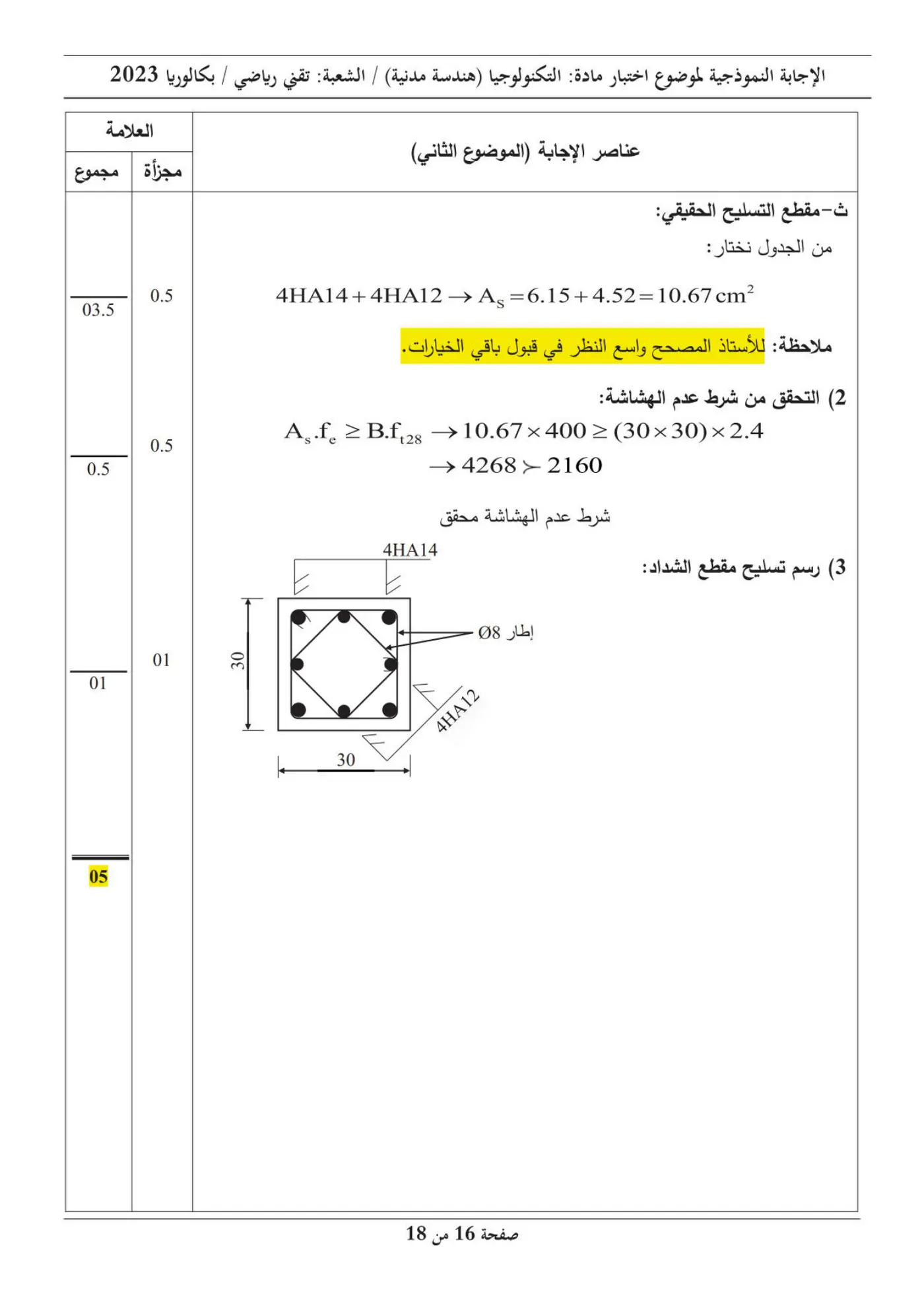 الصفحة 16 من 18