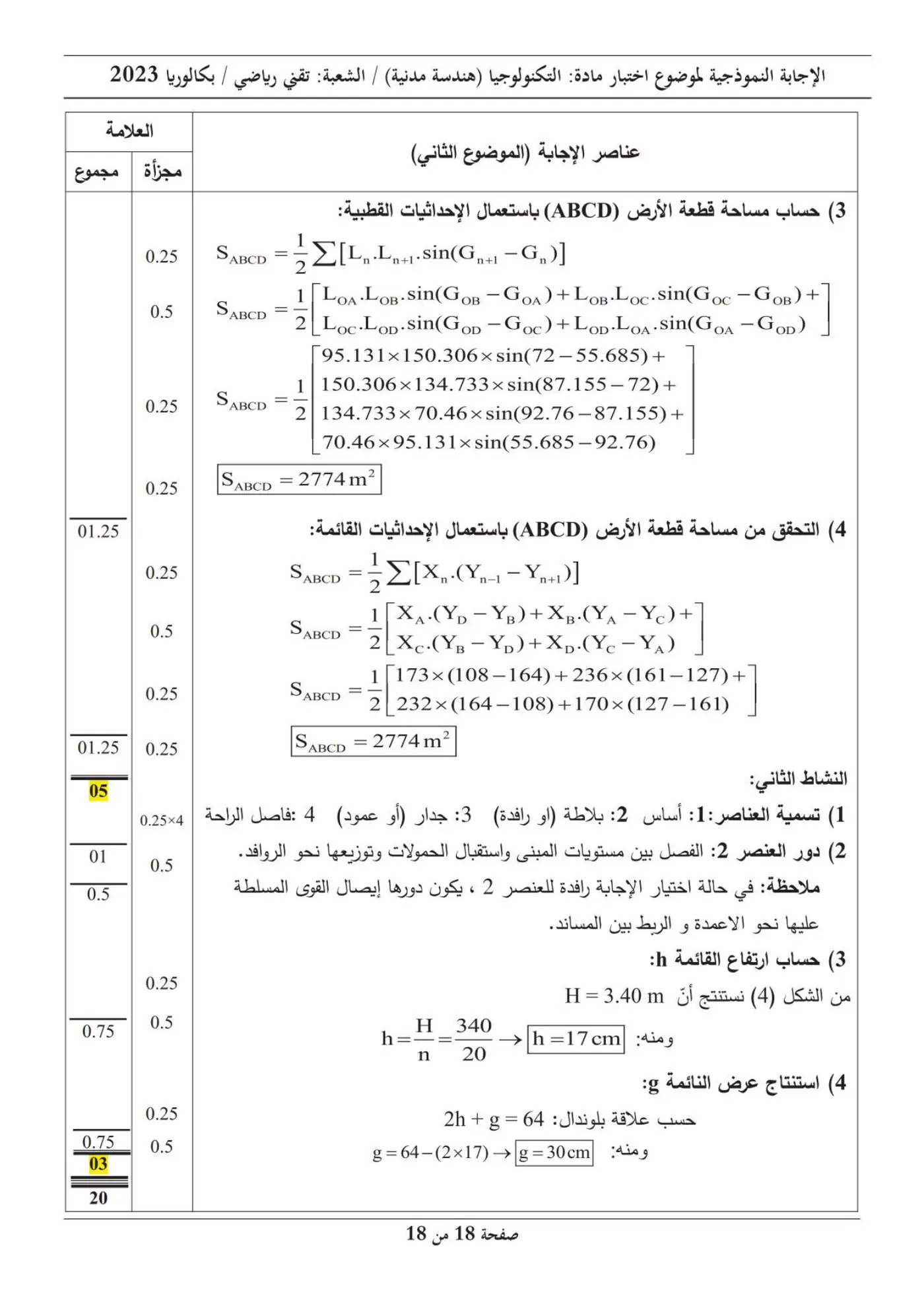 الصفحة 18 من 18