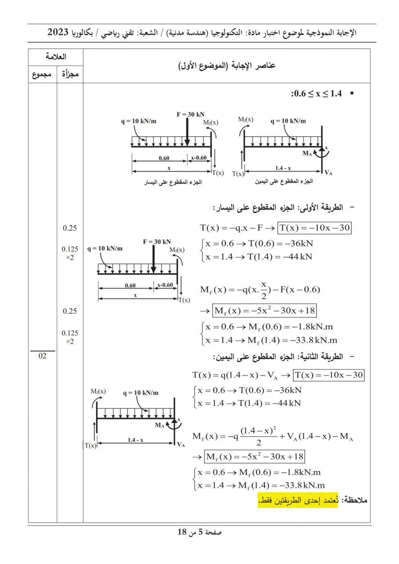الصفحة 5 من 18