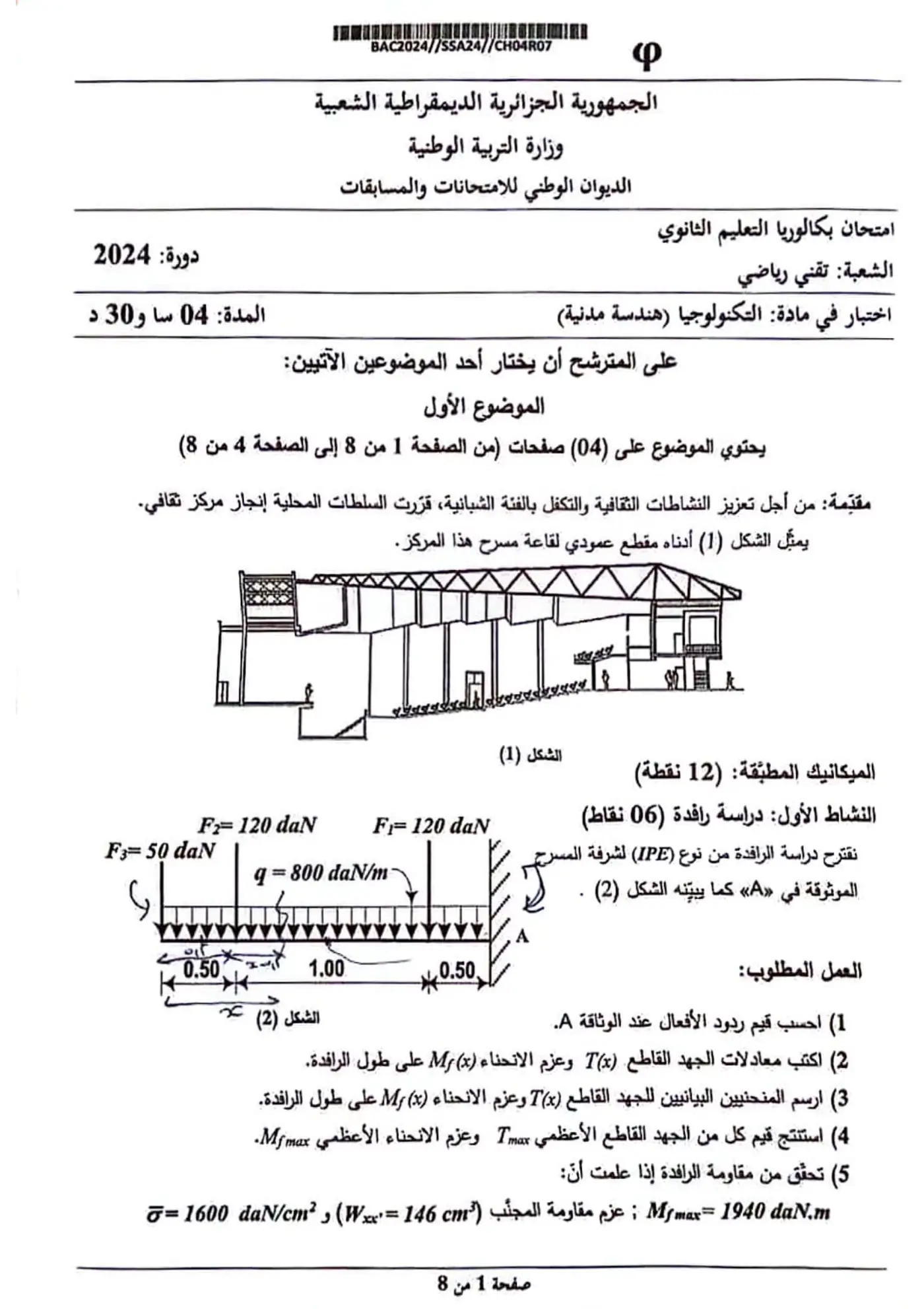الصفحة 1 من 8