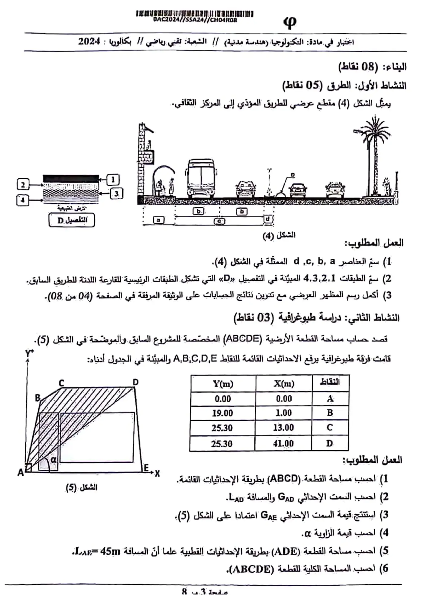 الصفحة 3 من 8
