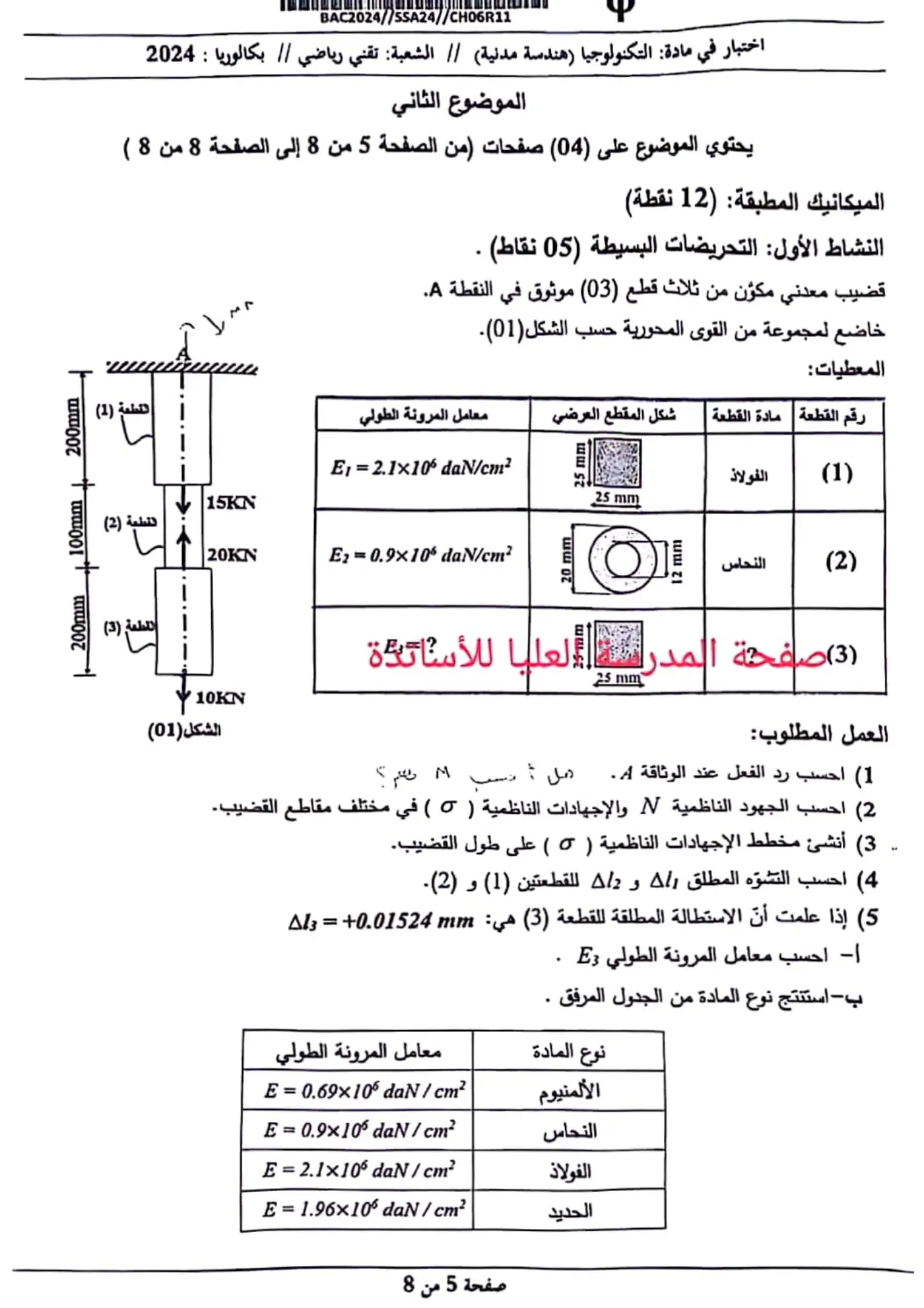 الصفحة 5 من 8