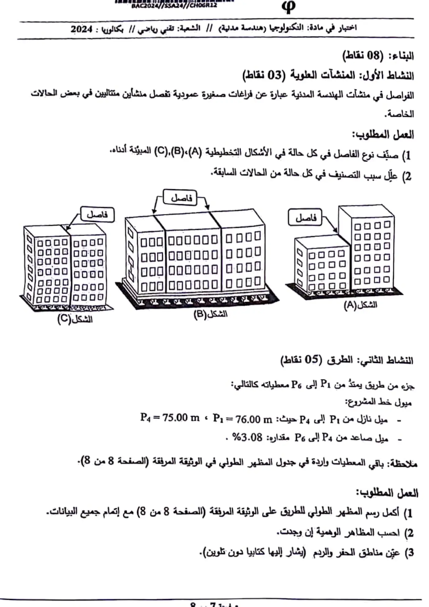 الصفحة 7 من 8