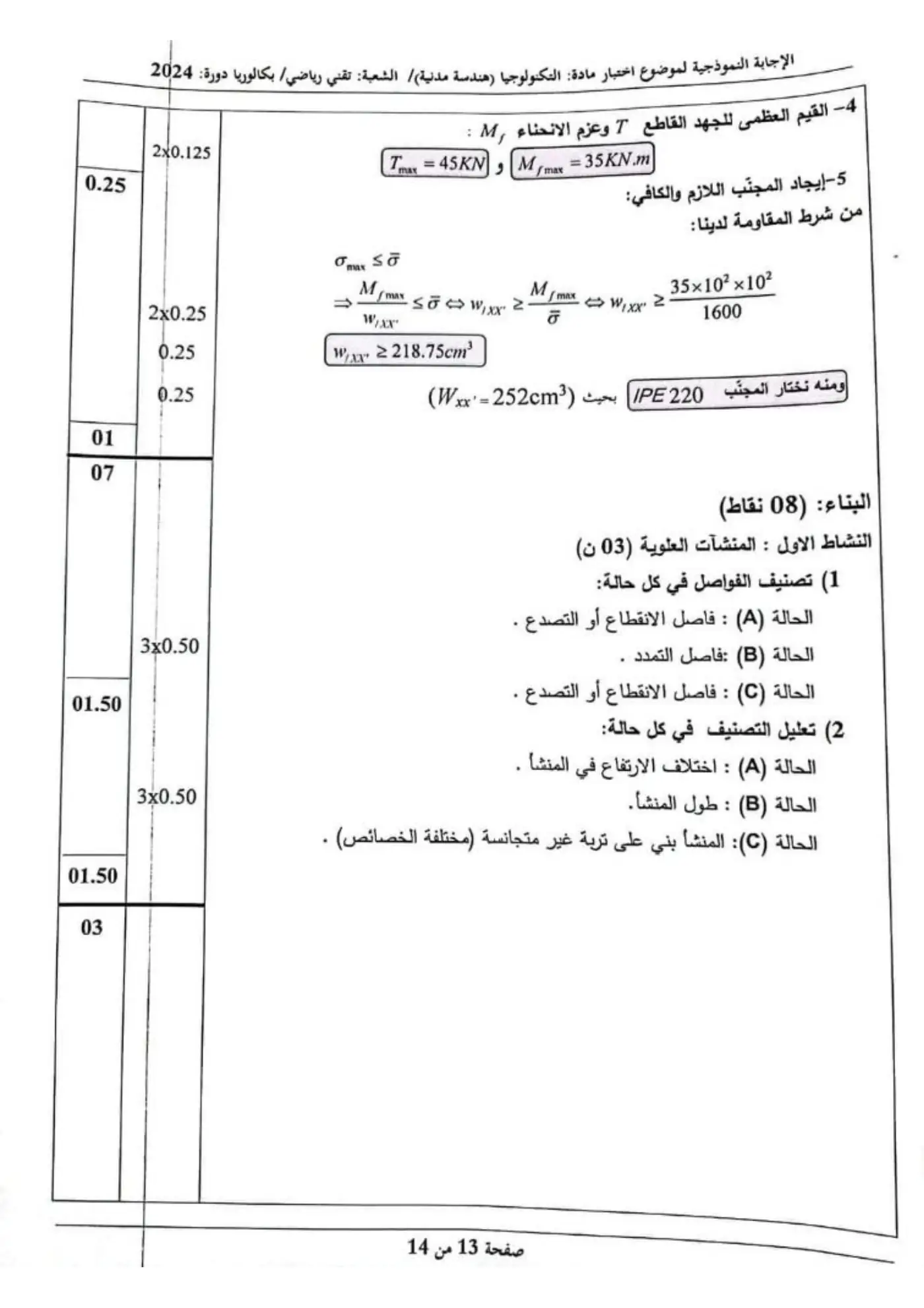 الصفحة 13 من 14