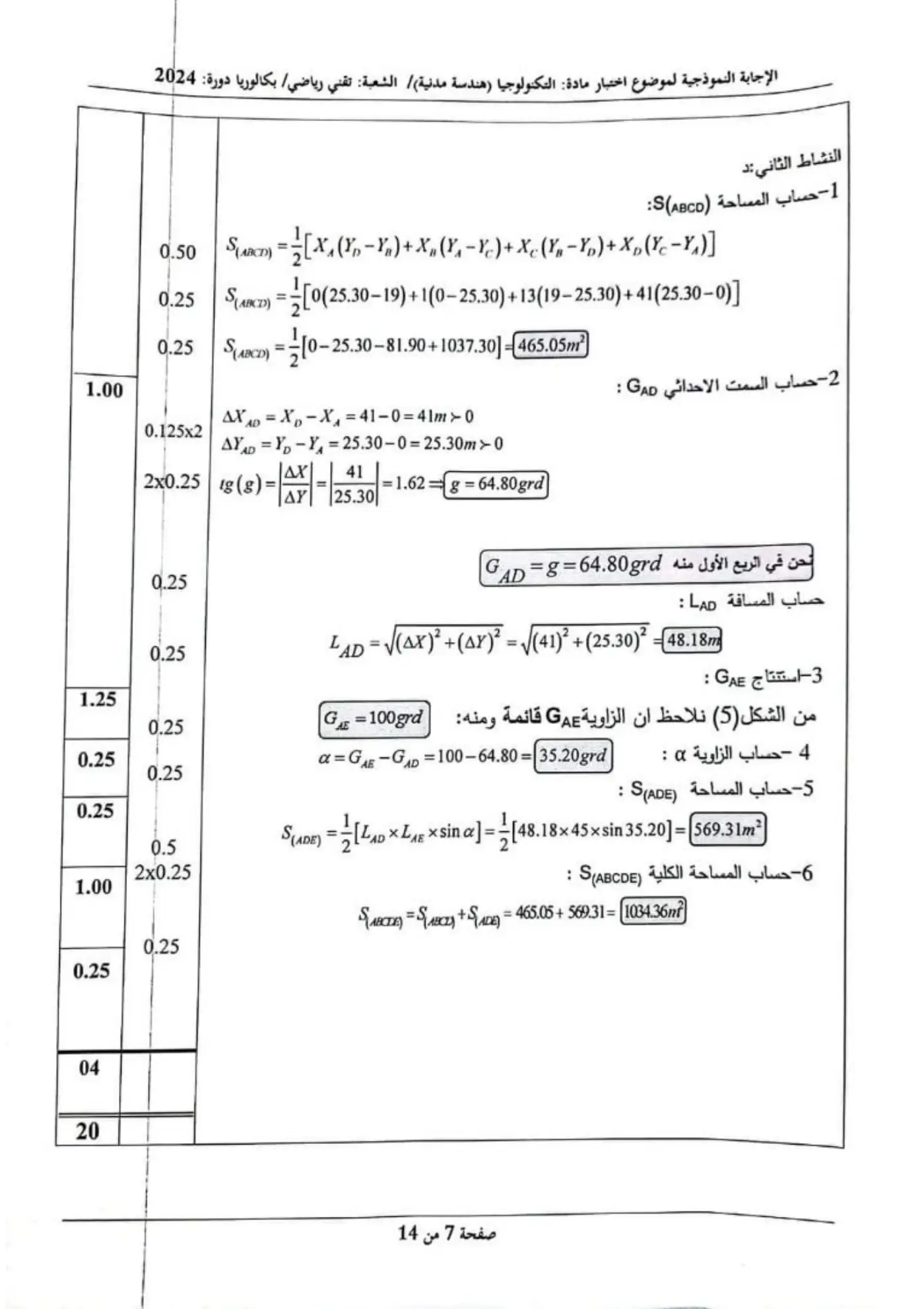 الصفحة 7 من 14
