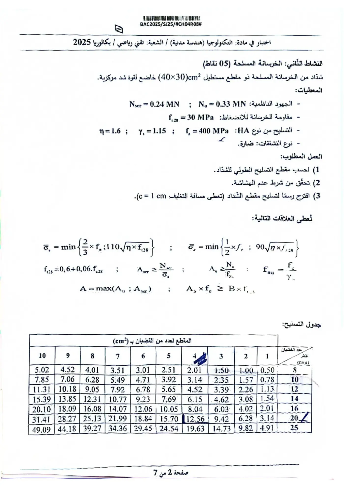 الصفحة 2 من 6