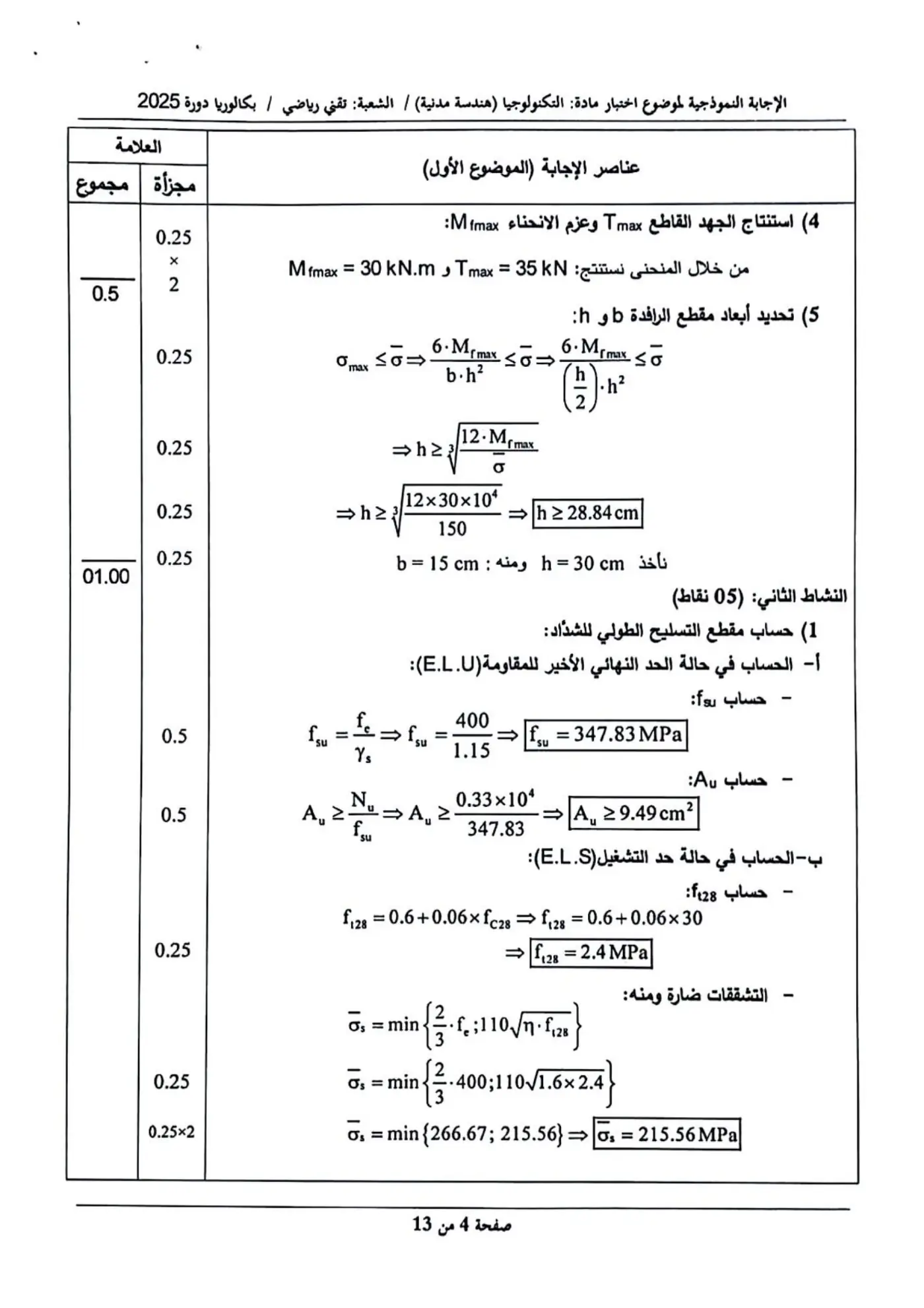 الصفحة 4 من 13