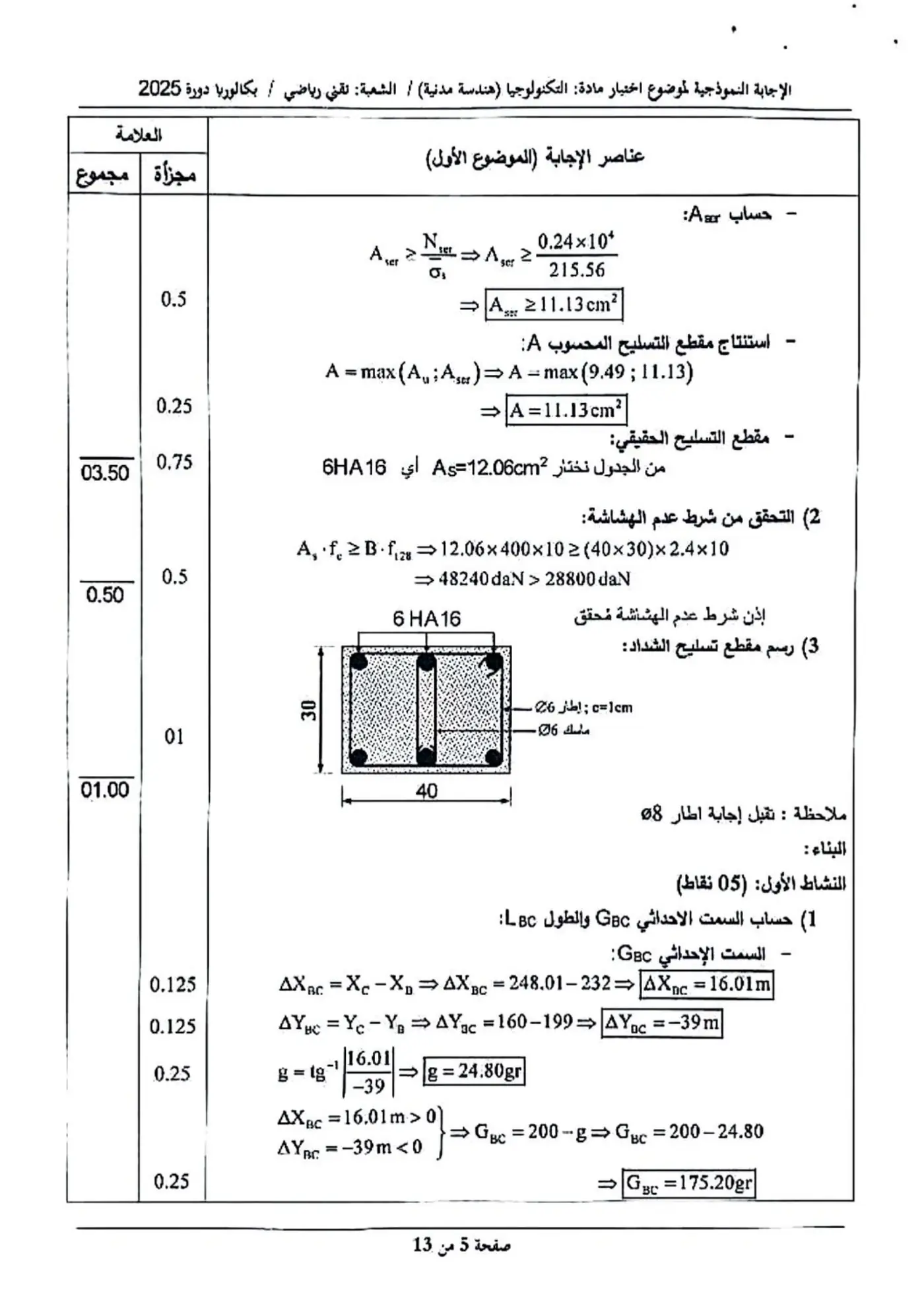 الصفحة 5 من 13