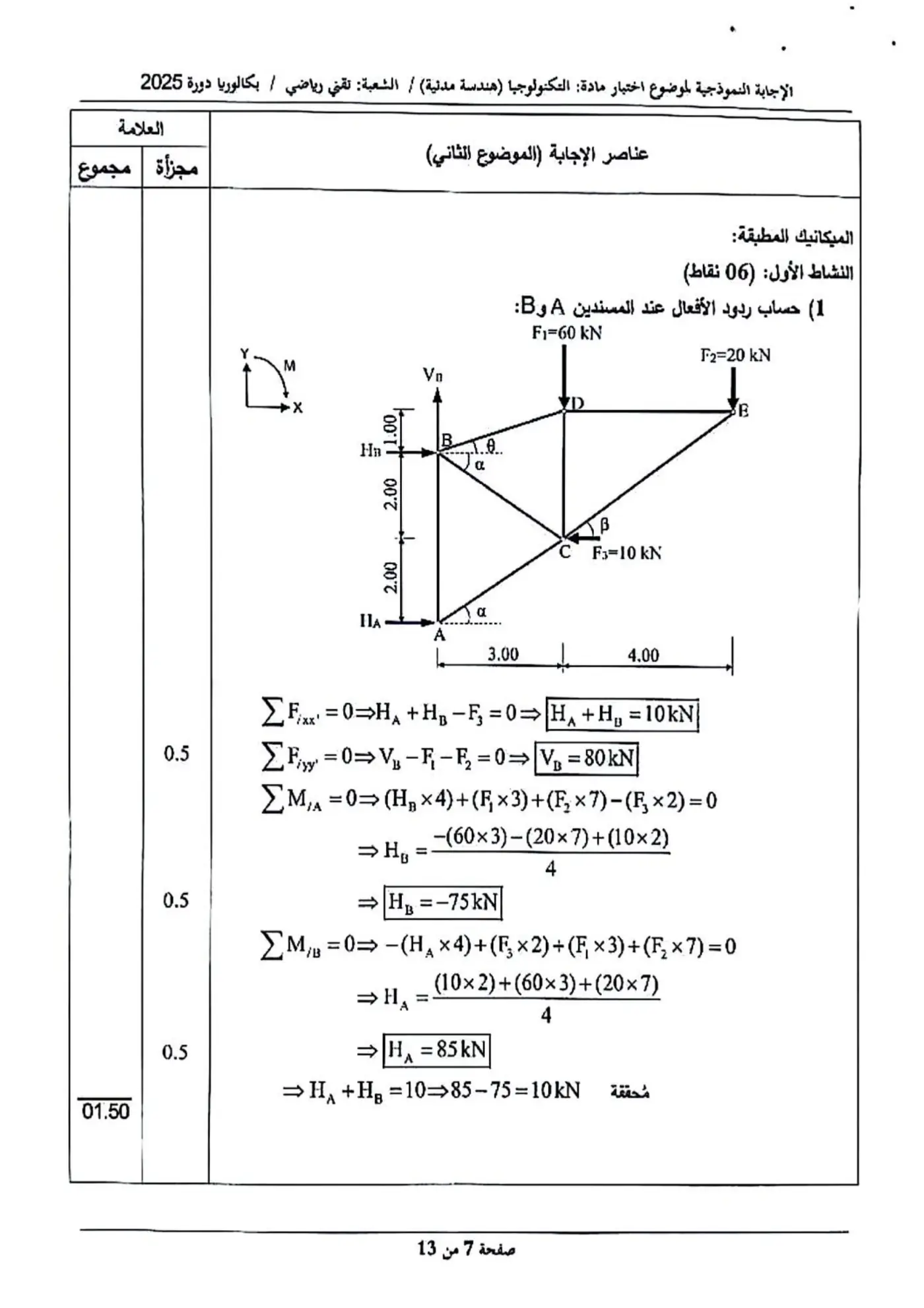 الصفحة 7 من 13