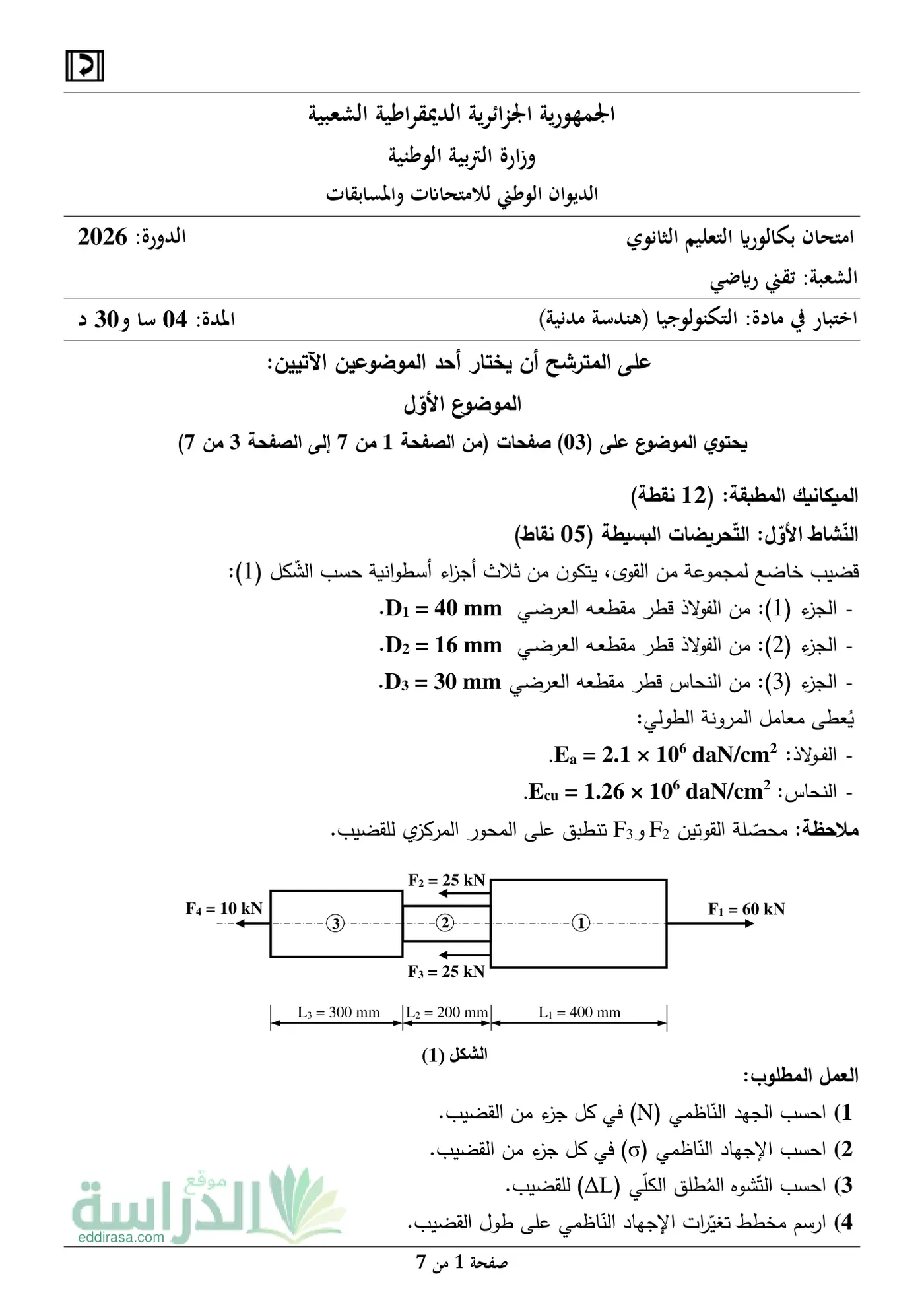 الصفحة 1 من 7