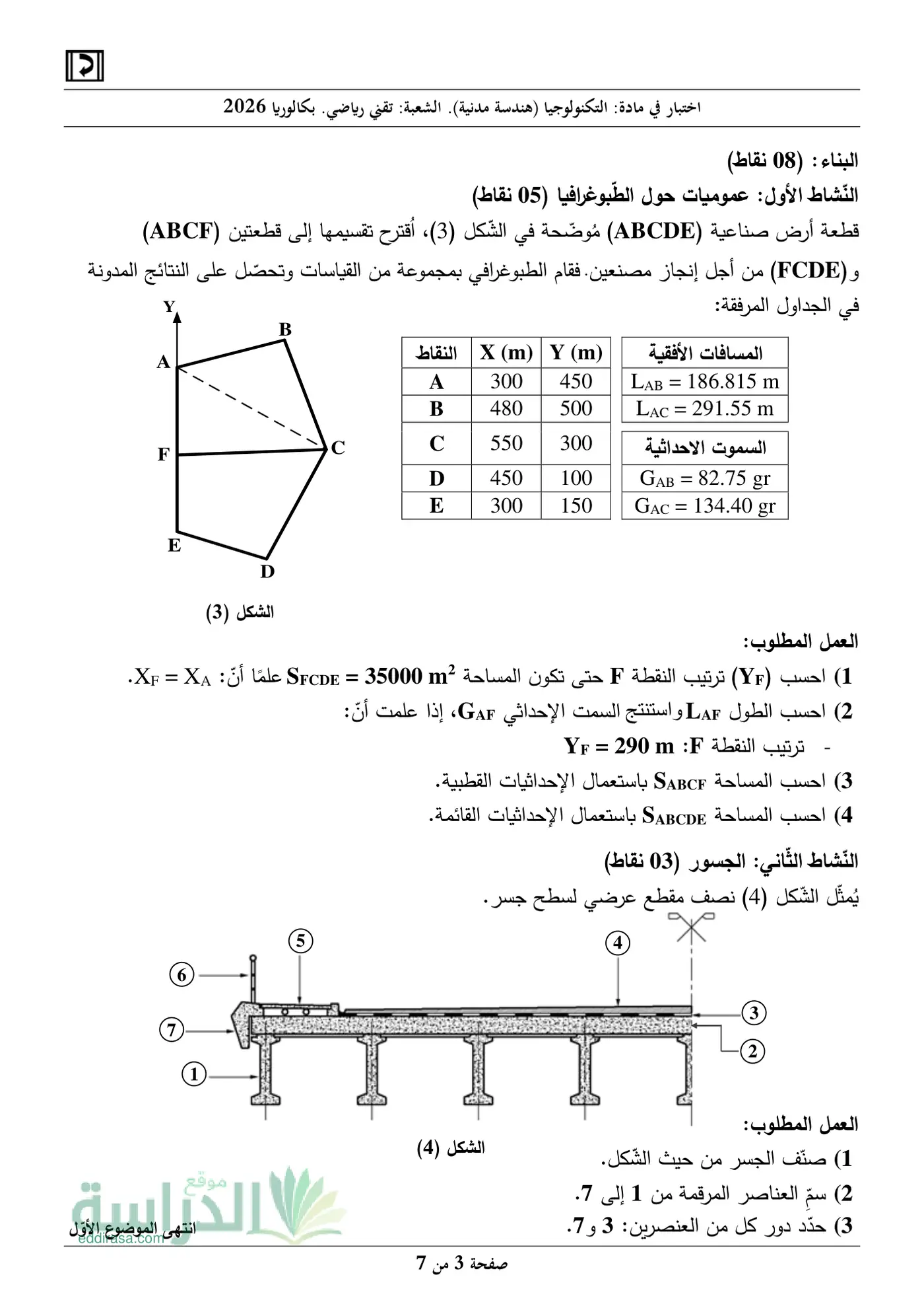 الصفحة 3 من 7
