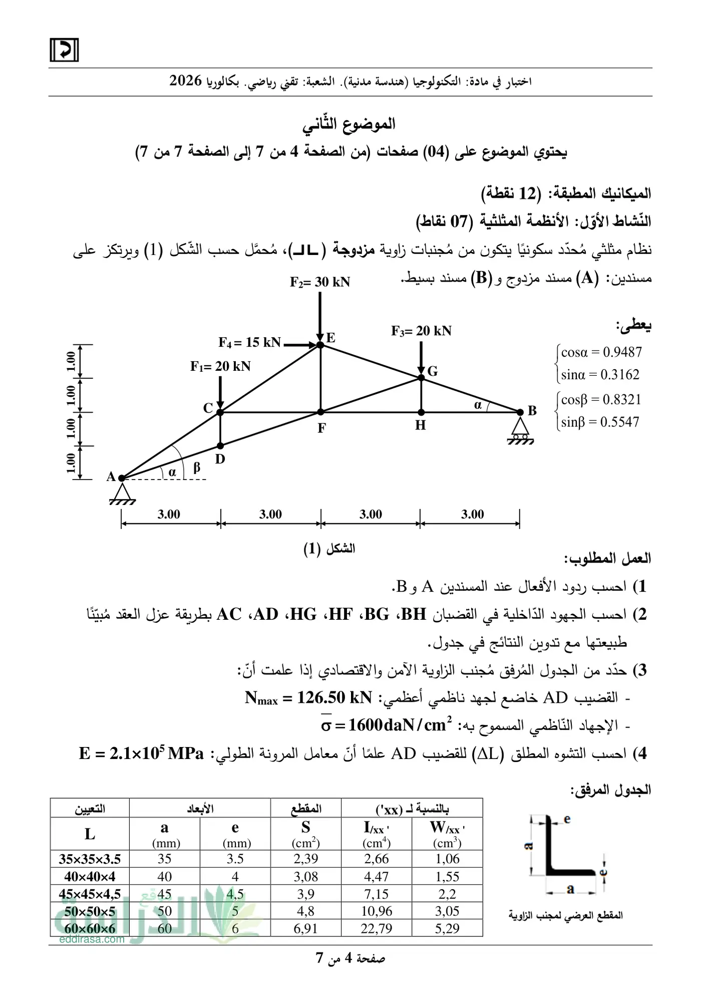الصفحة 4 من 7