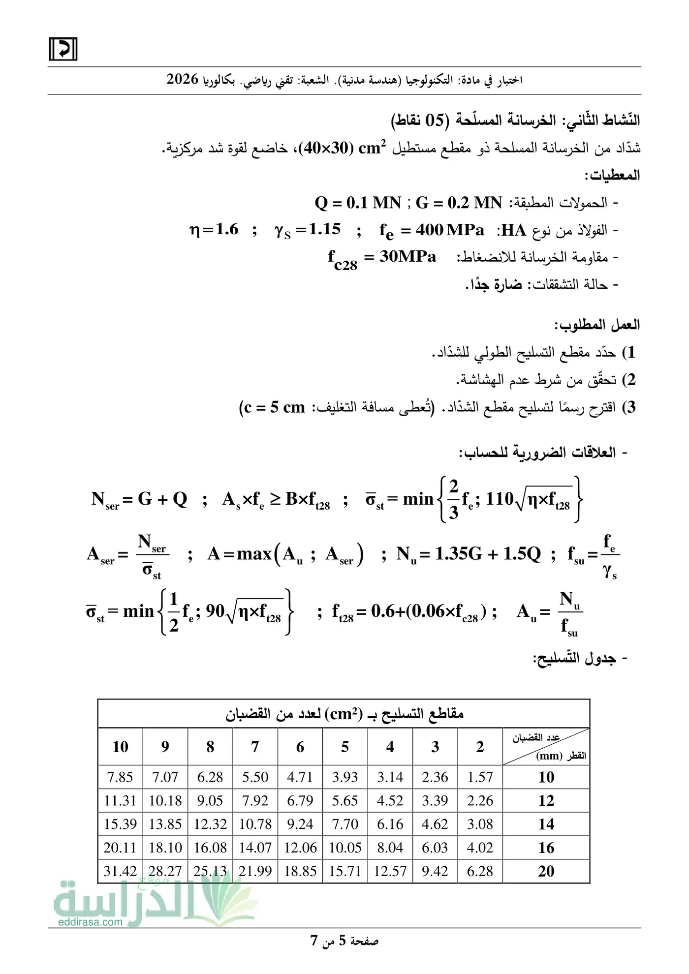 الصفحة 5 من 7