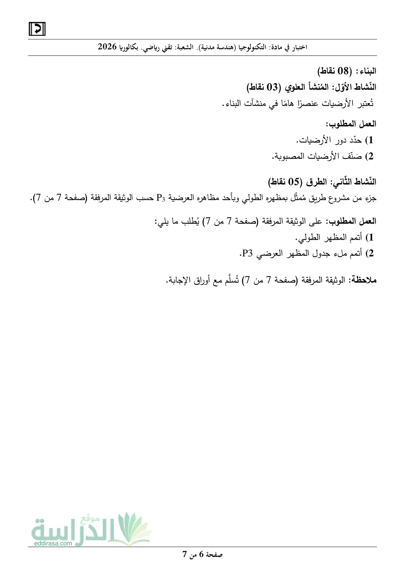 الصفحة 6 من 7