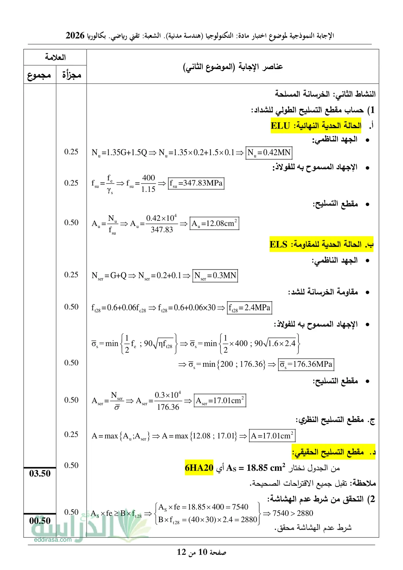 الصفحة 10 من 12