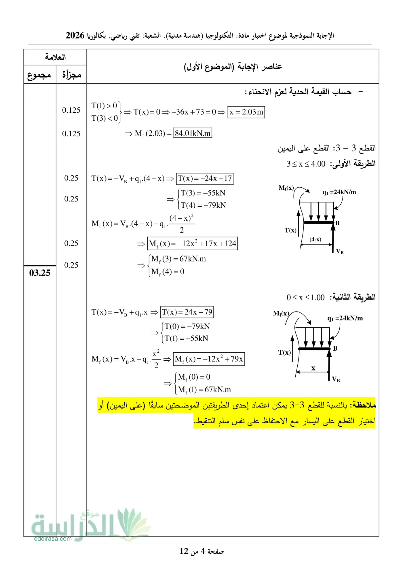 الصفحة 4 من 12