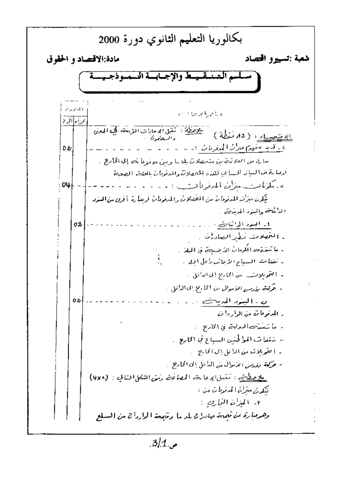 الصفحة 1 من 3