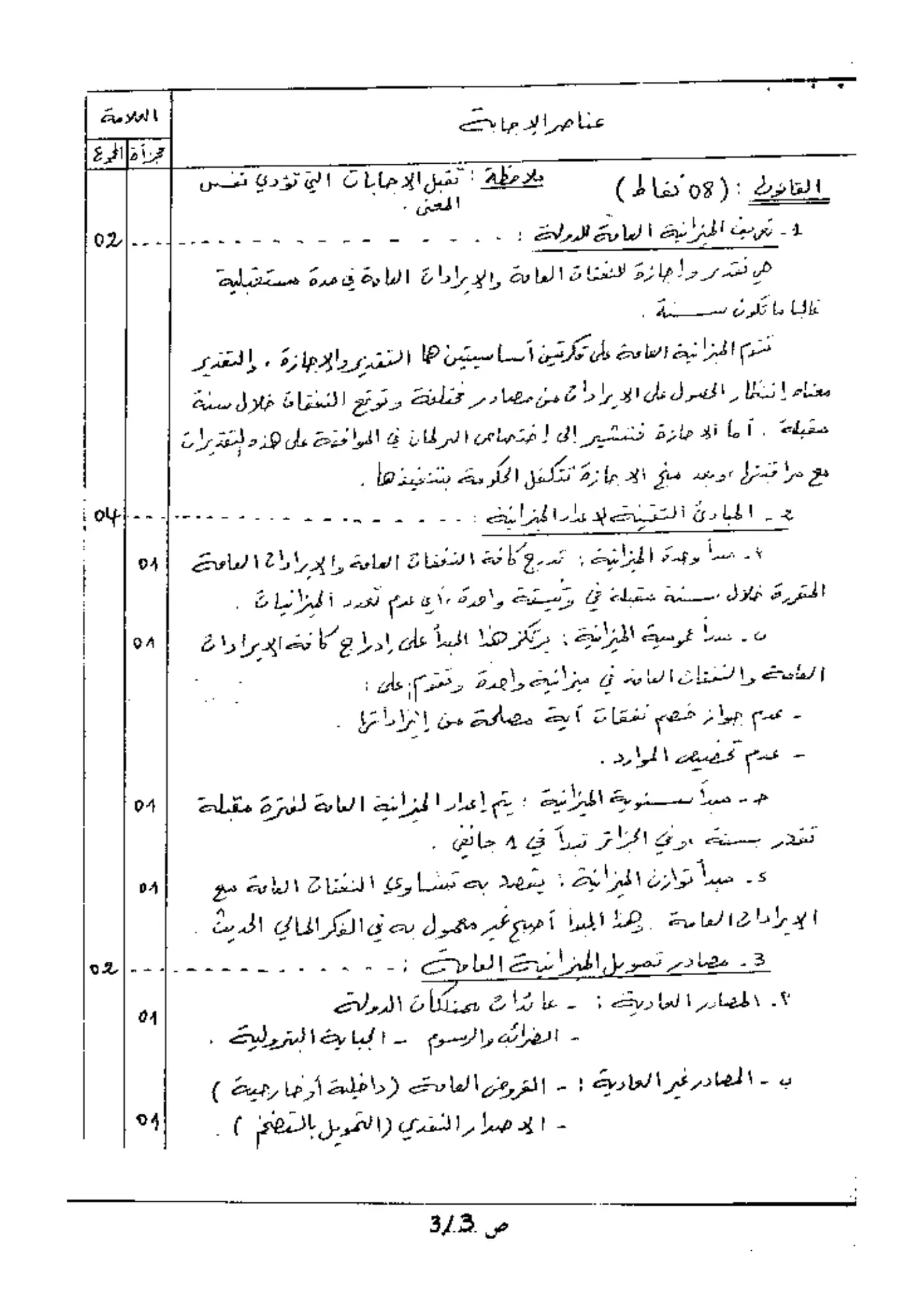 الصفحة 3 من 3