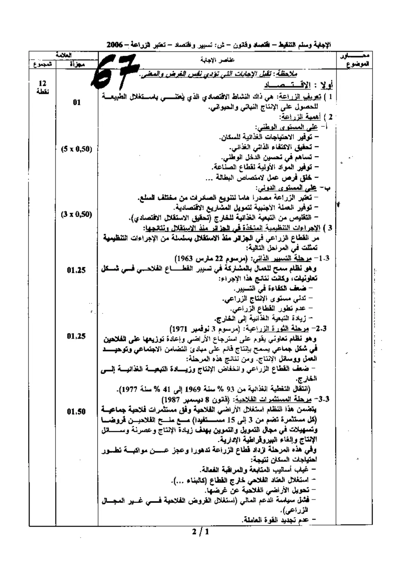 الصفحة 1 من 2