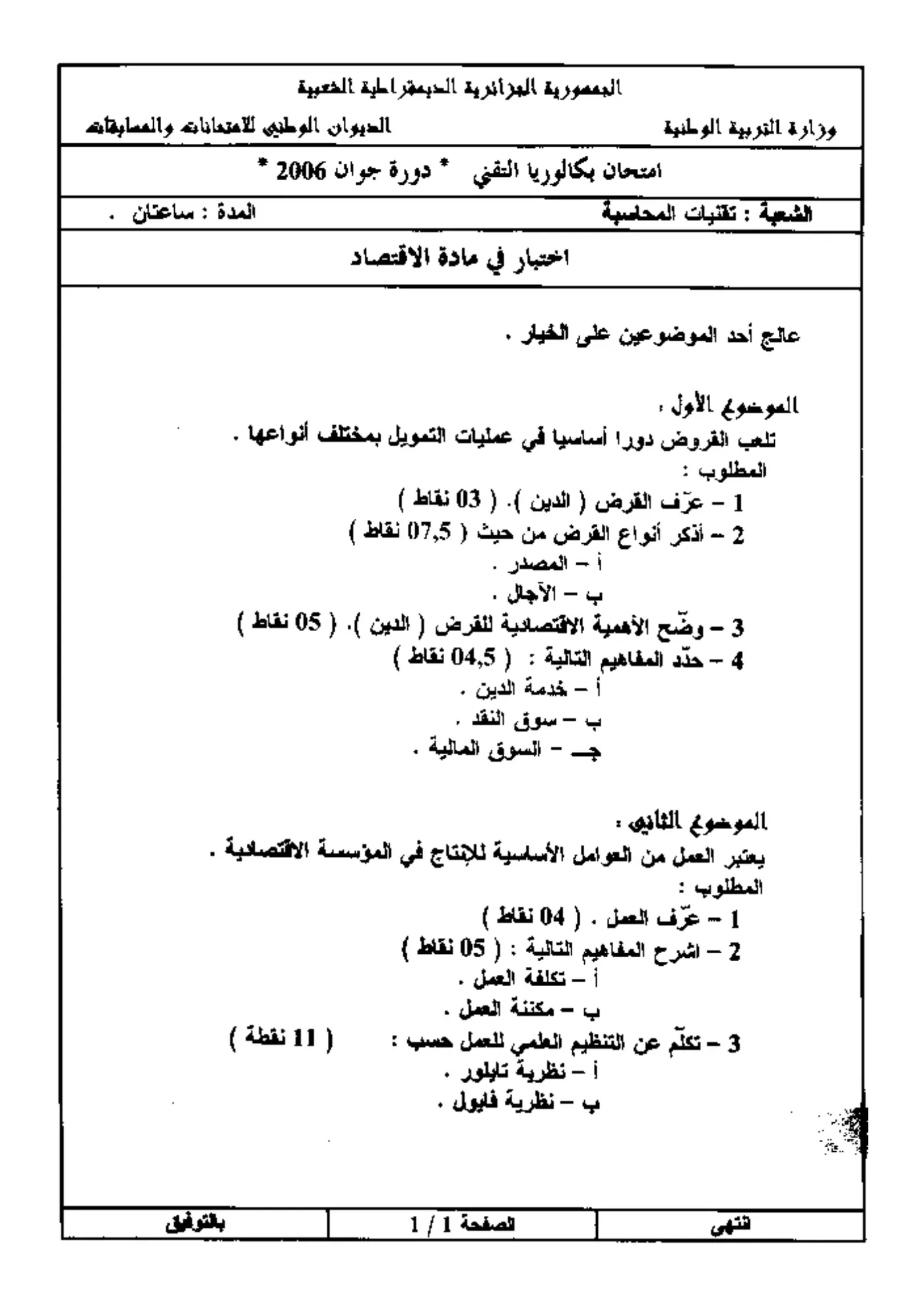 الصفحة 1 من 2