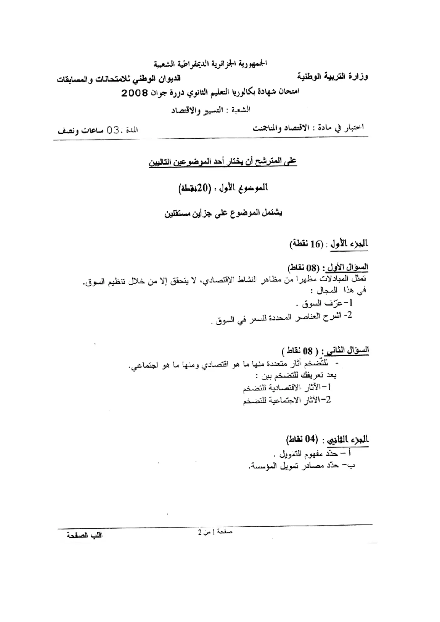 الصفحة 1 من 2