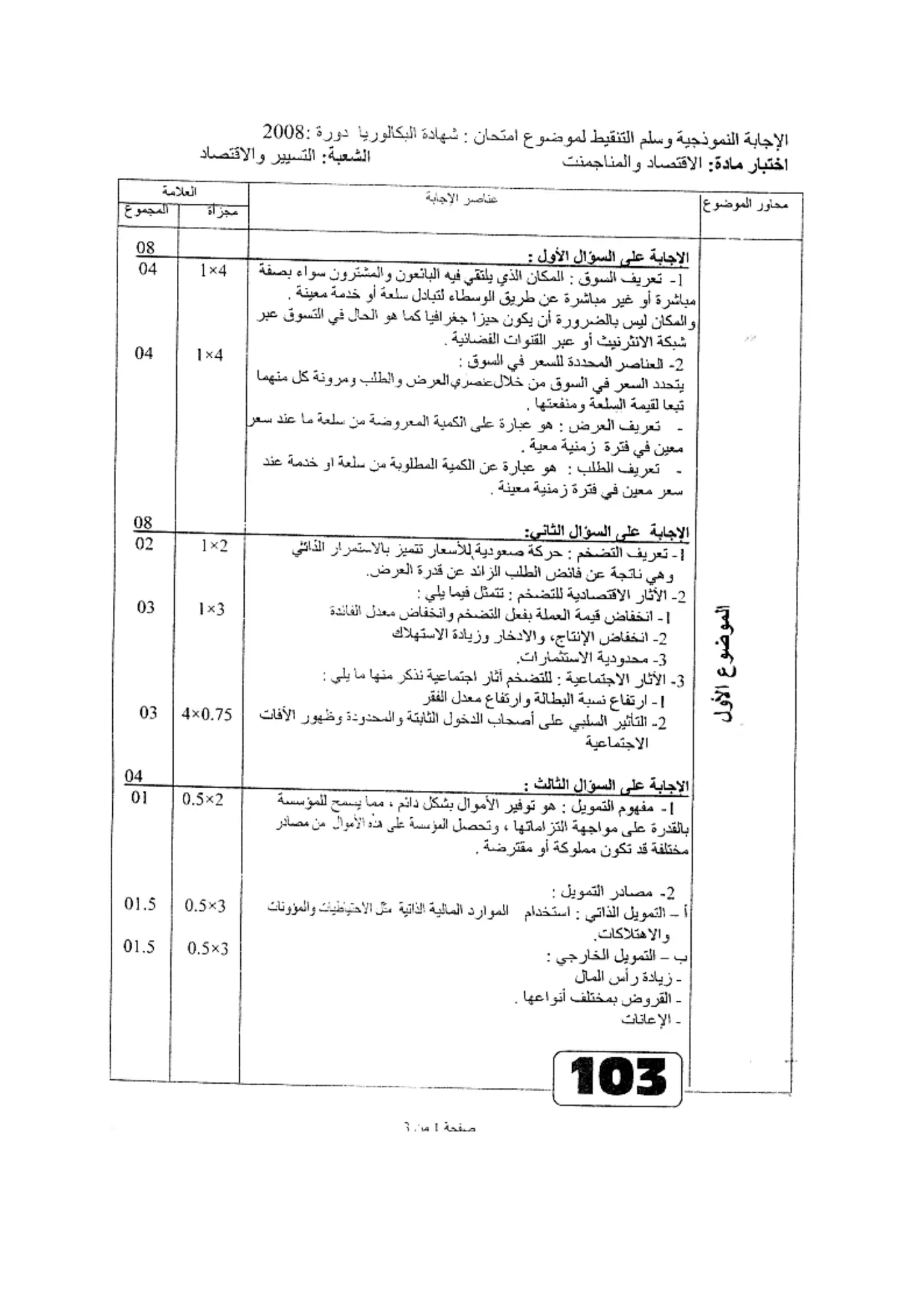 الصفحة 4 من 6