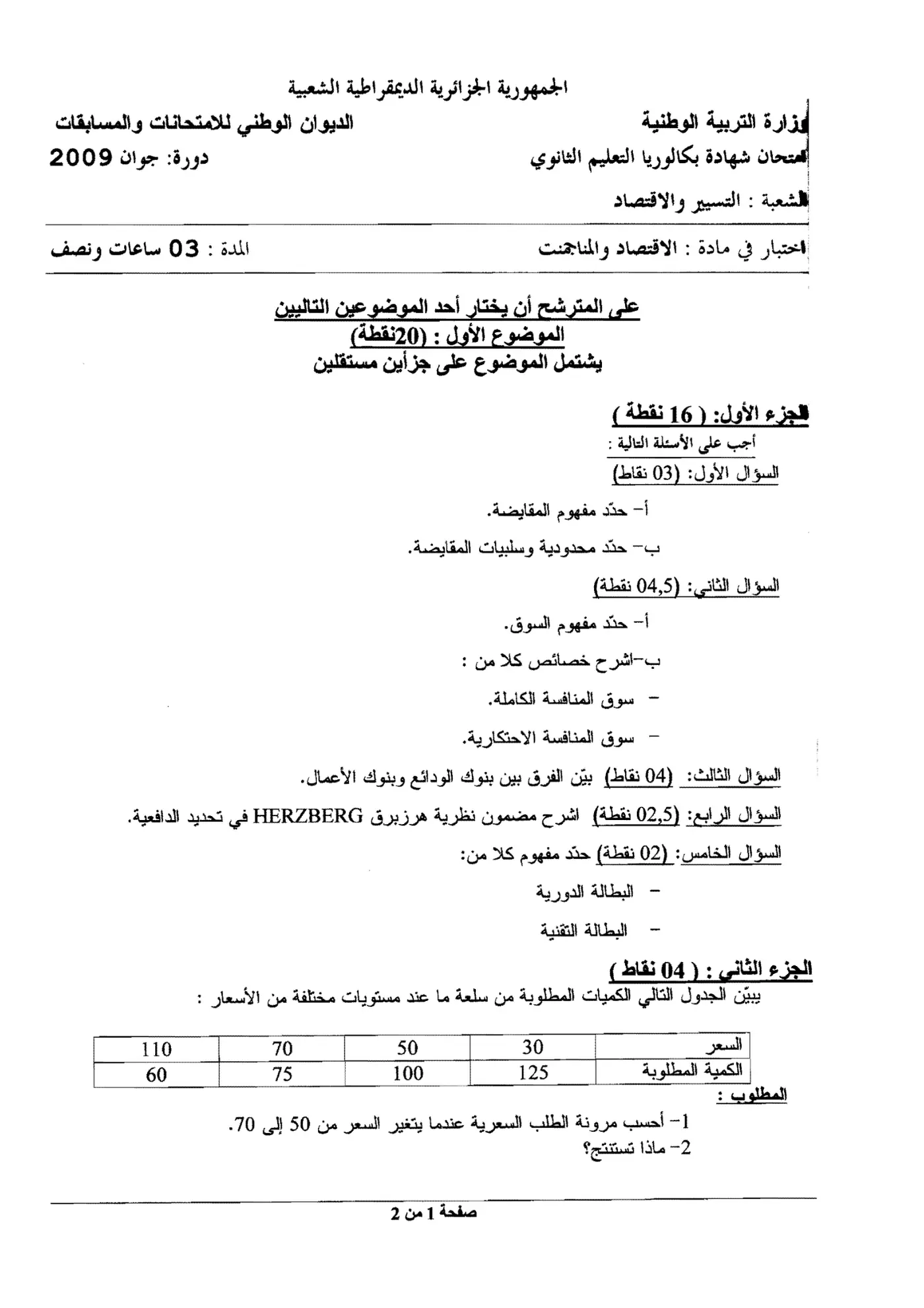 الصفحة 1 من 2