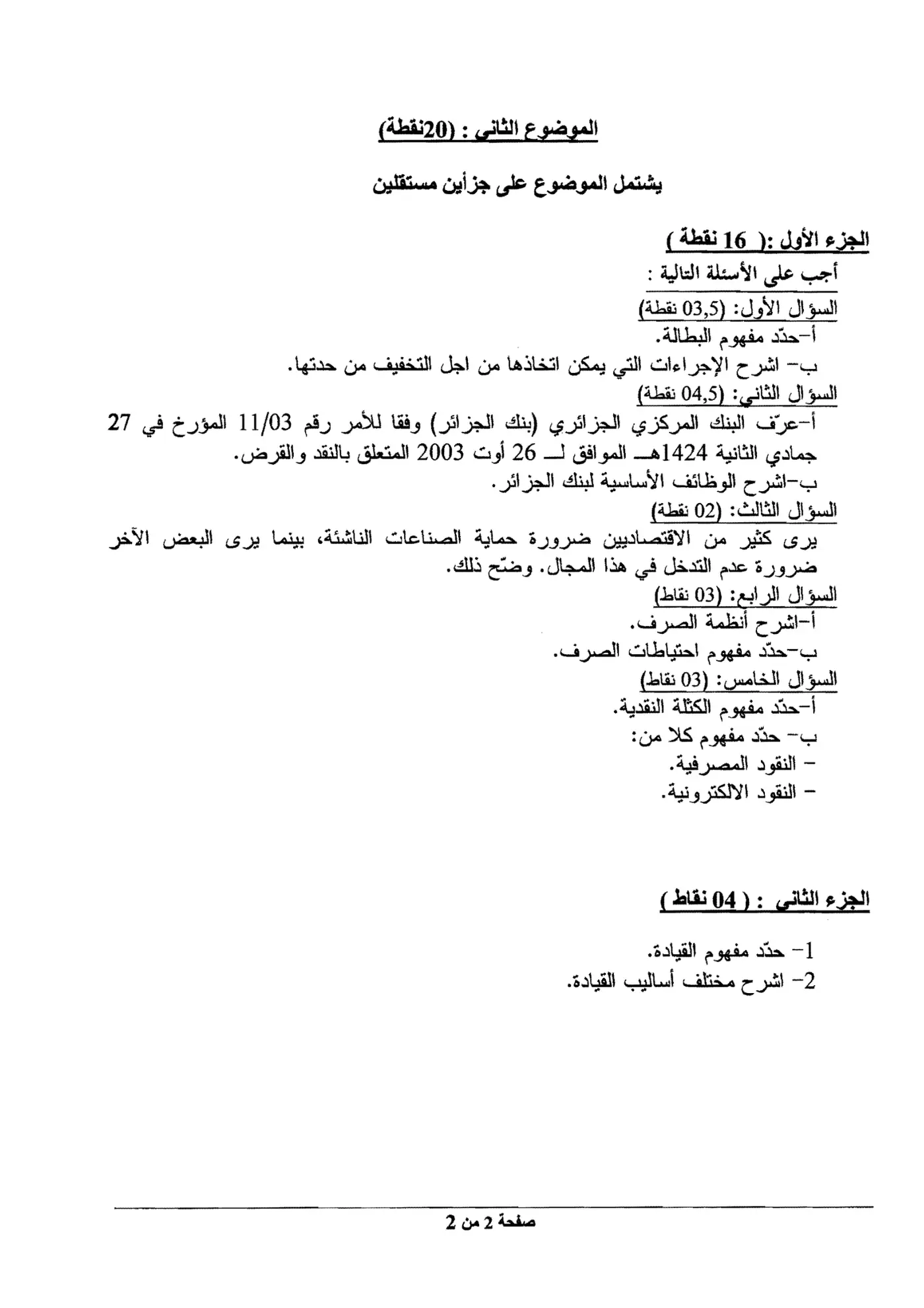 الصفحة 2 من 2