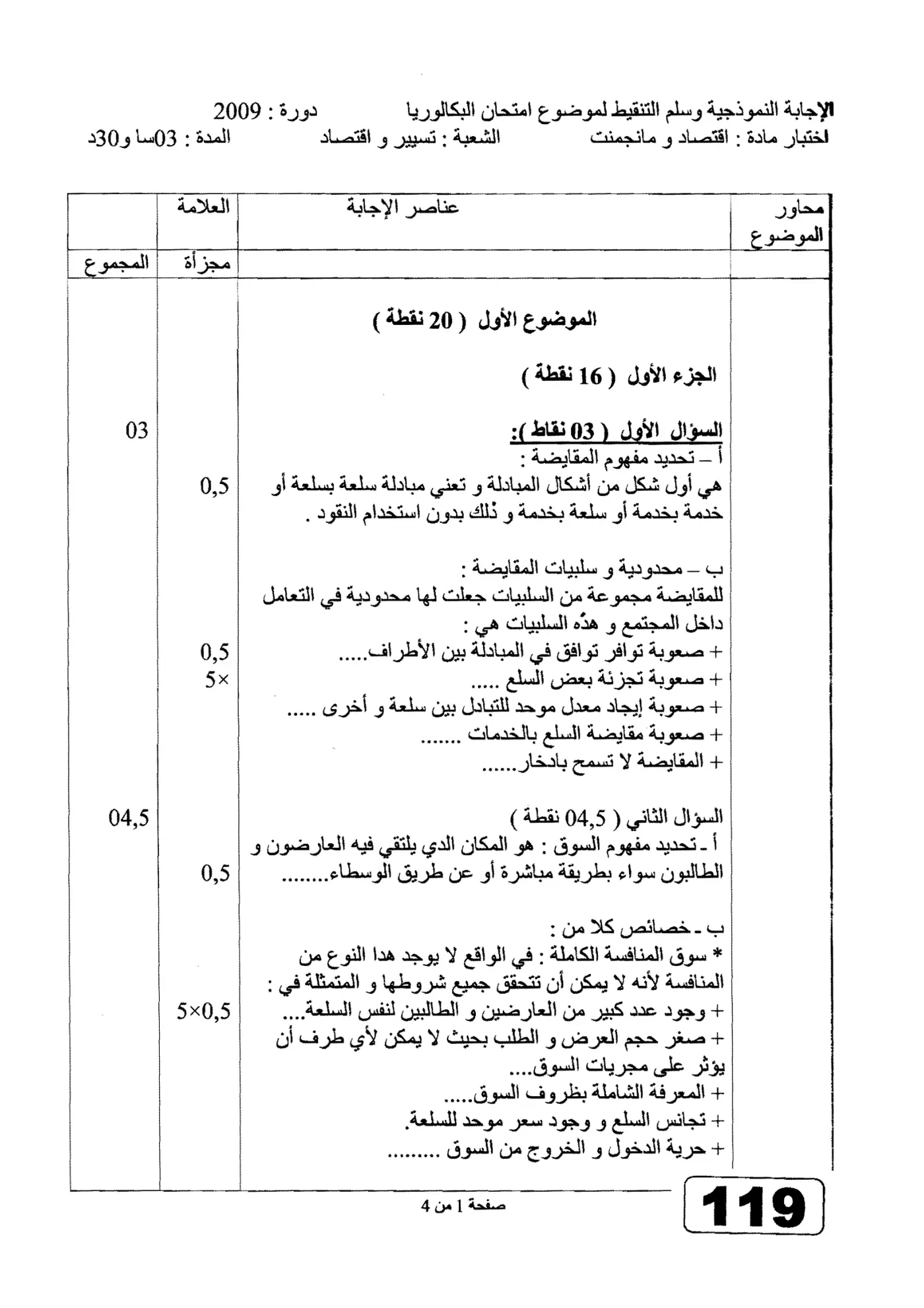 الصفحة 1 من 4