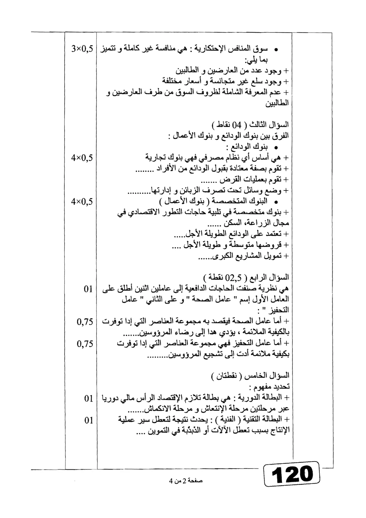 الصفحة 2 من 4