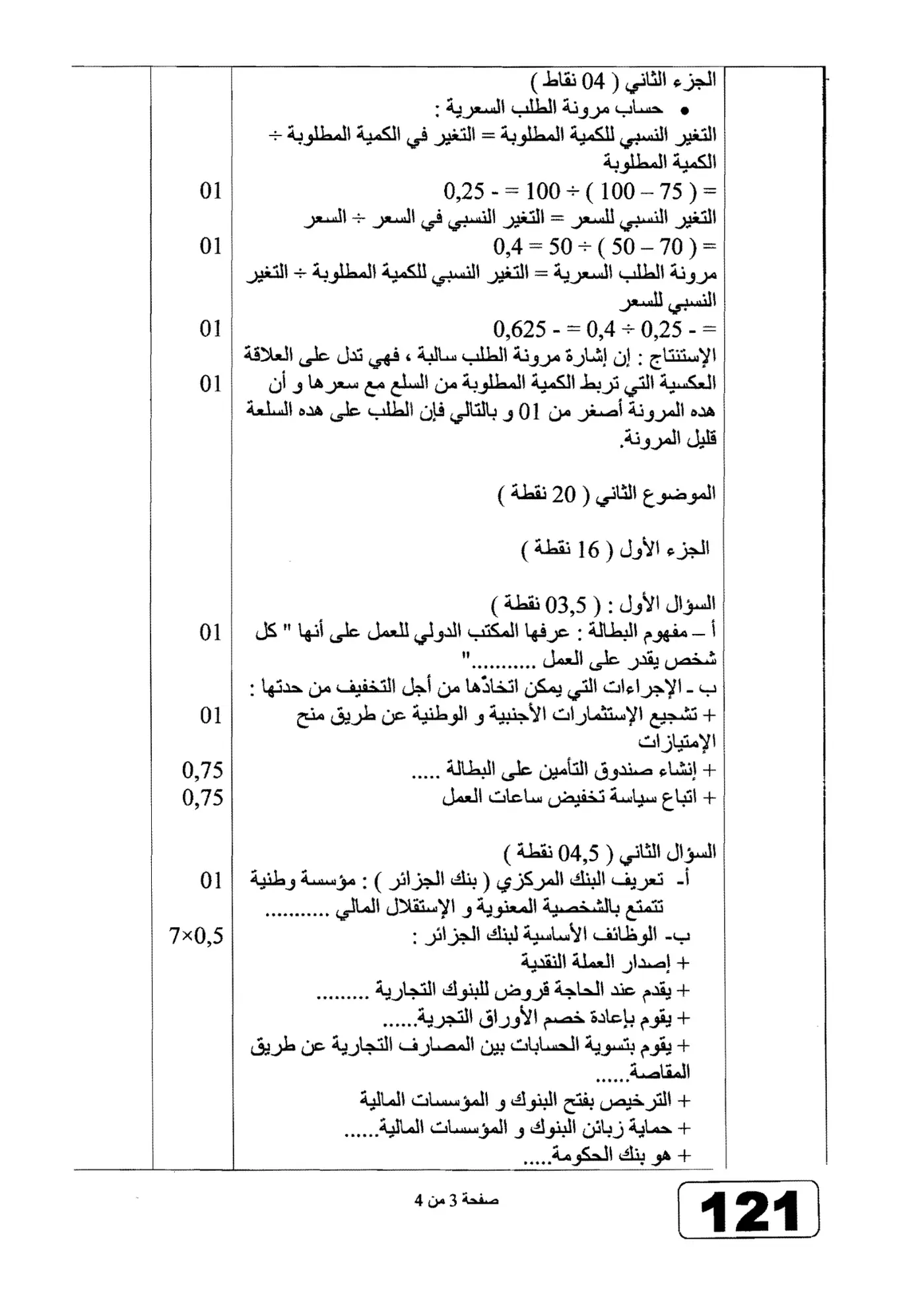الصفحة 3 من 4