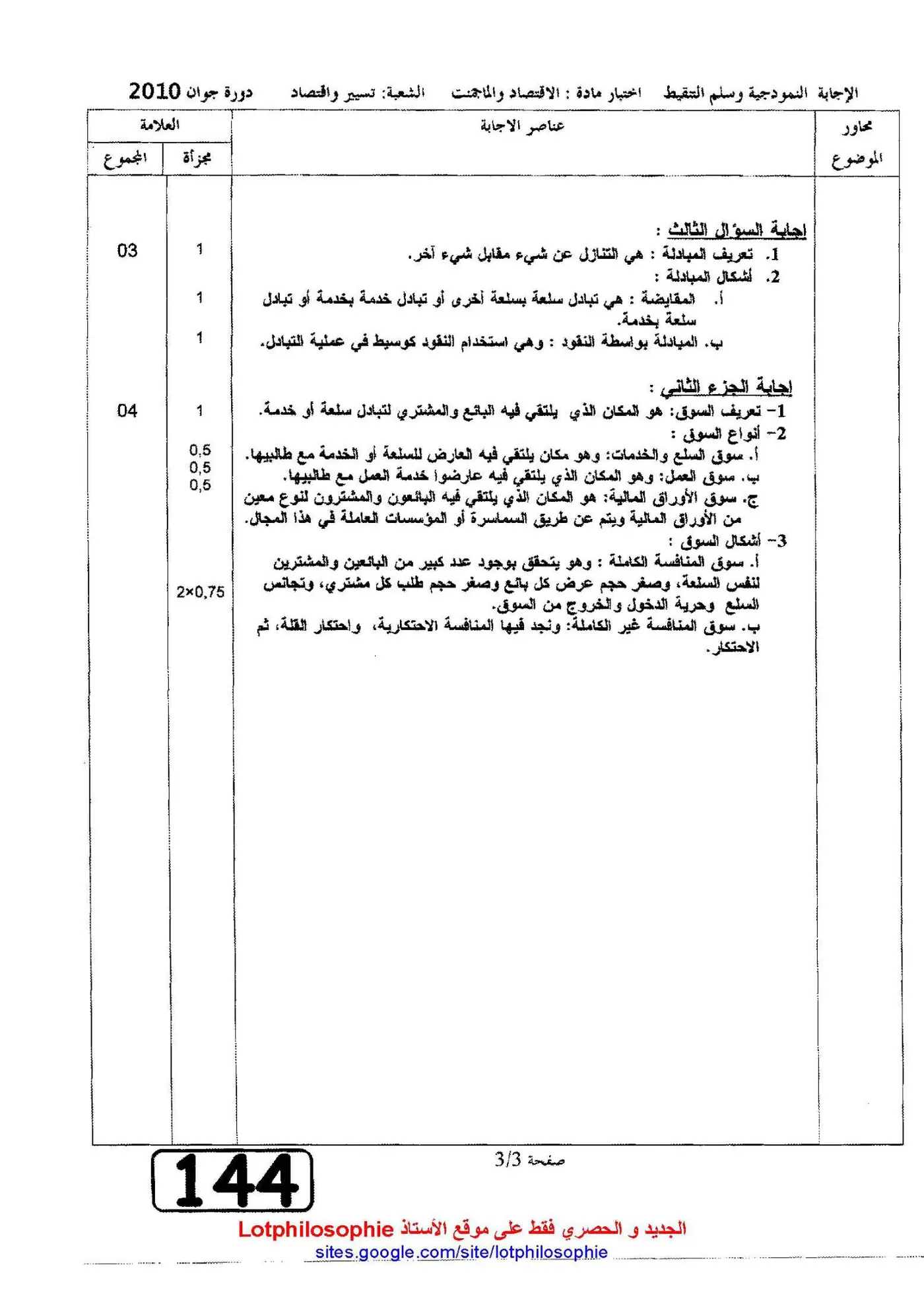 الصفحة 3 من 3