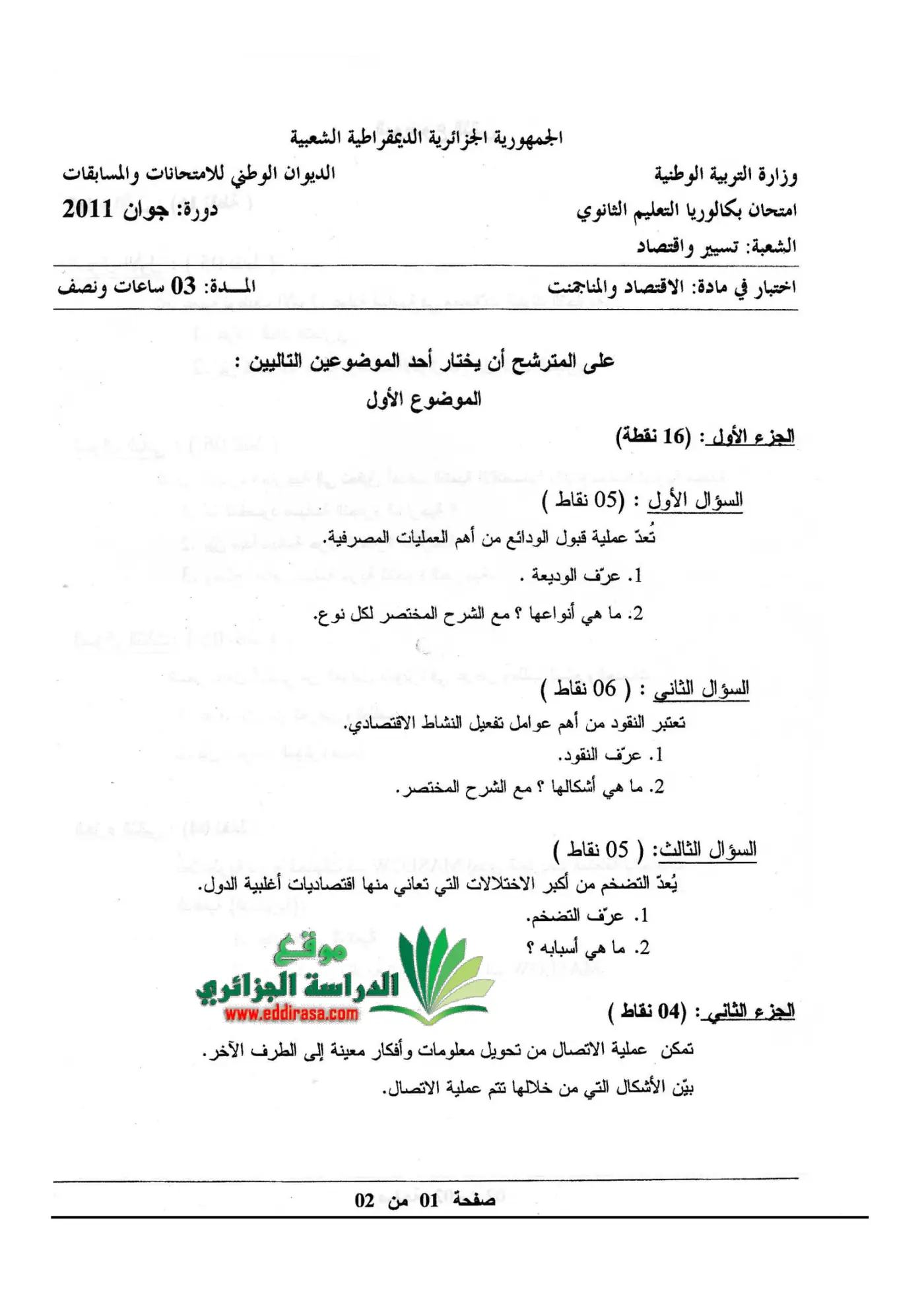 الصفحة 1 من 2