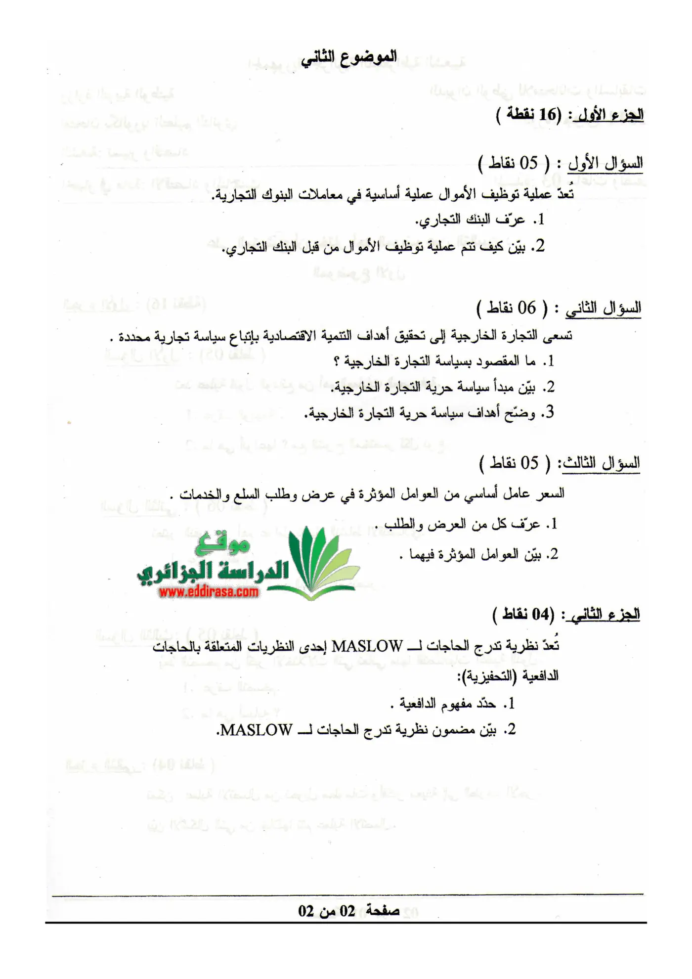 الصفحة 2 من 2