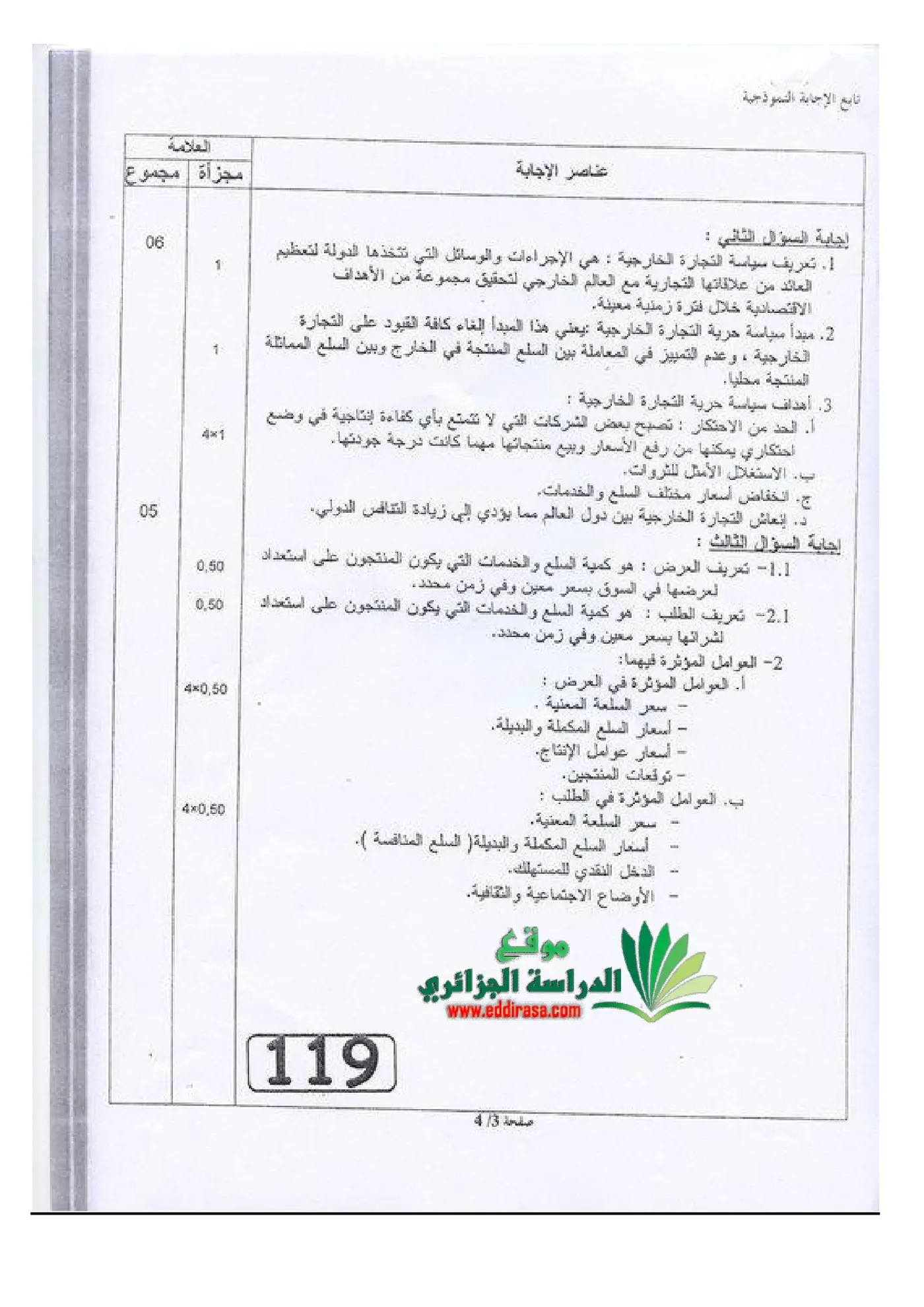 الصفحة 3 من 4