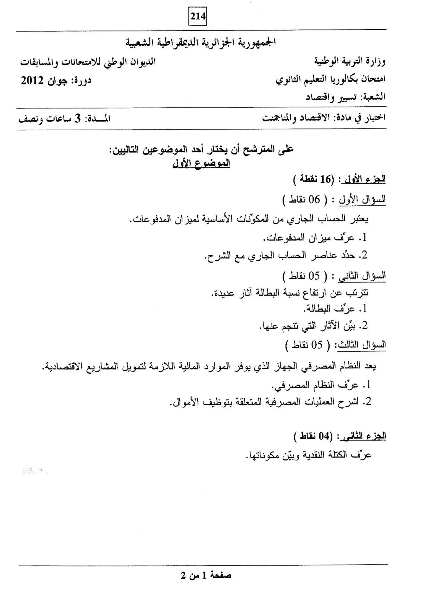 الصفحة 1 من 2