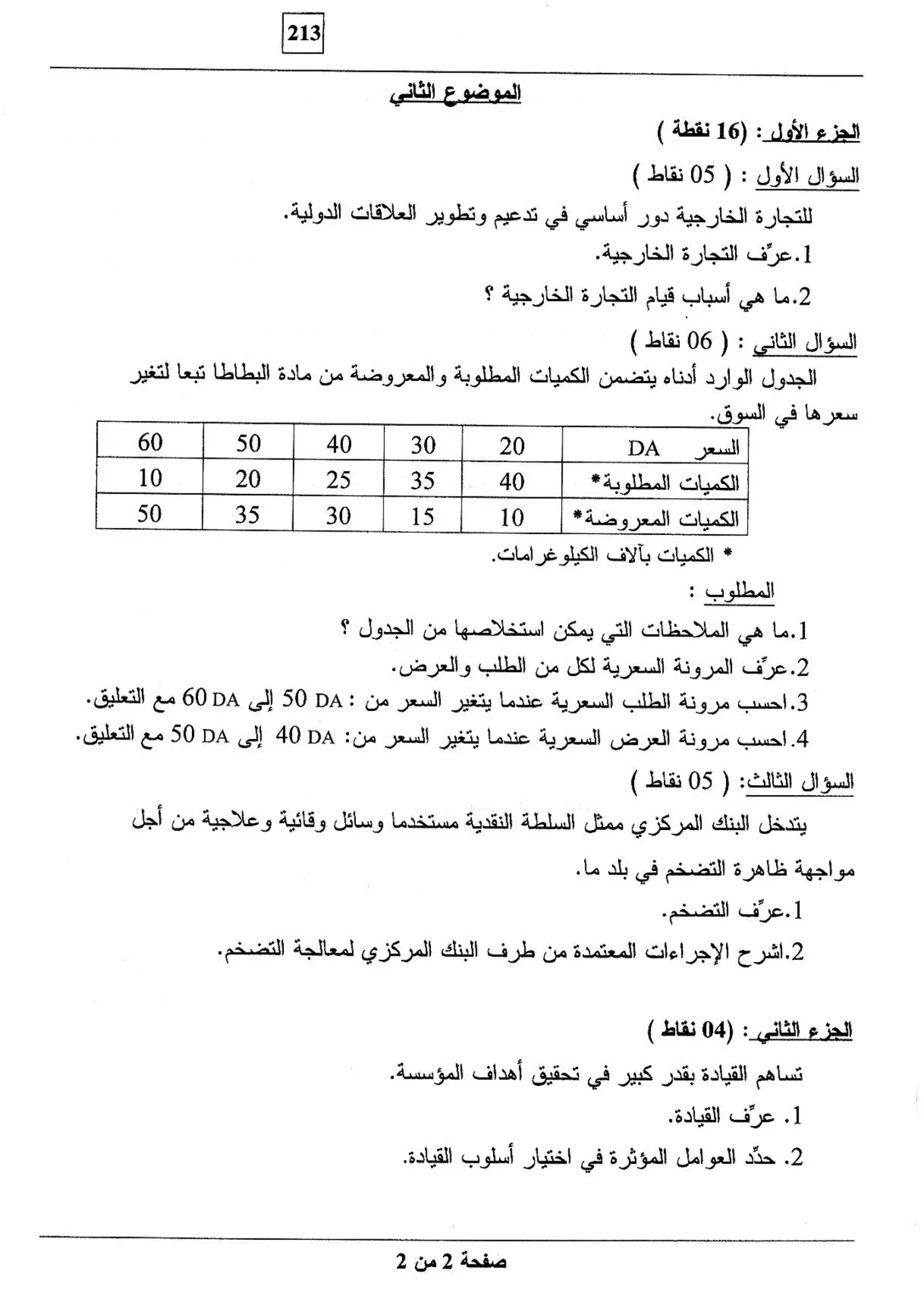 الصفحة 2 من 2