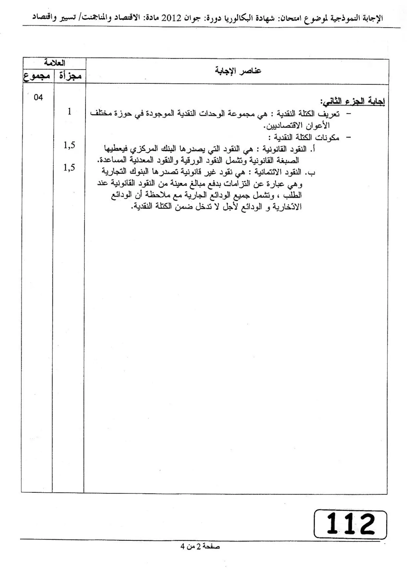 الصفحة 2 من 4