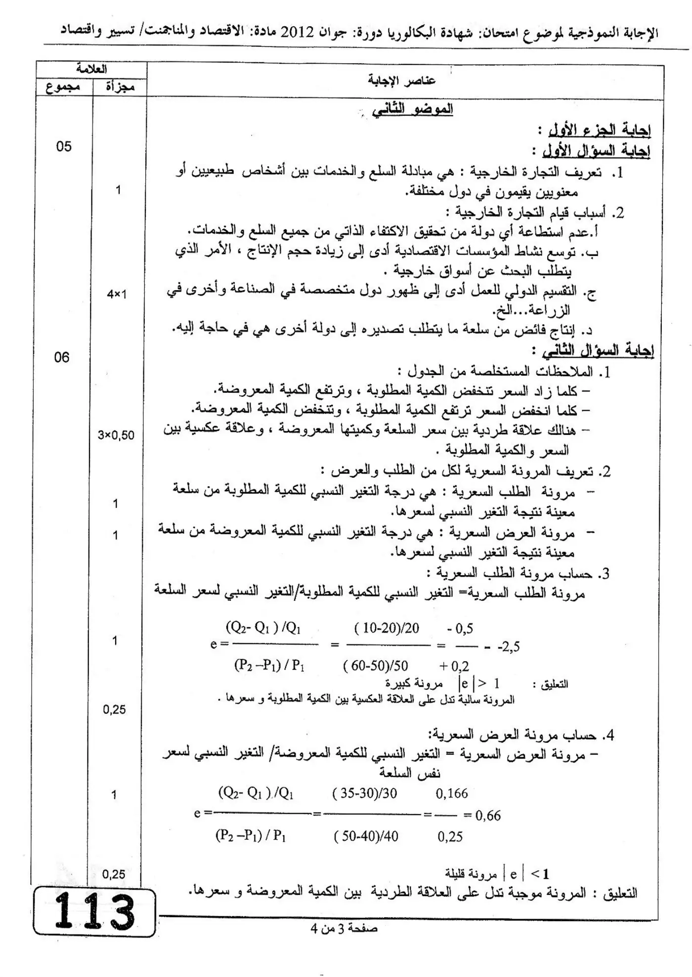 الصفحة 3 من 4
