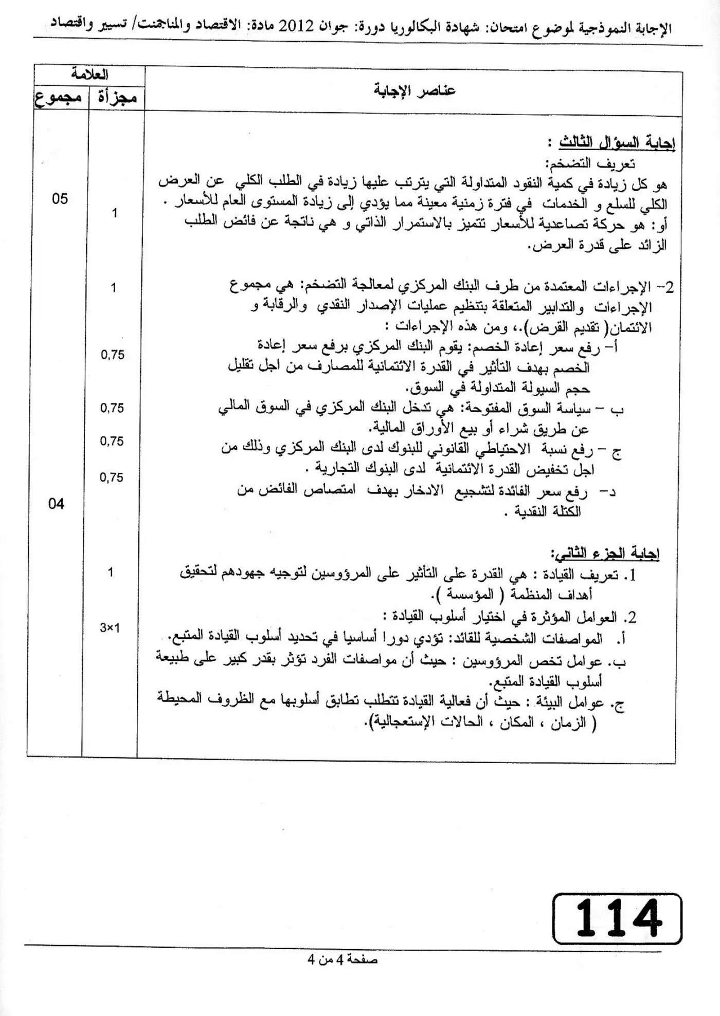 الصفحة 4 من 4