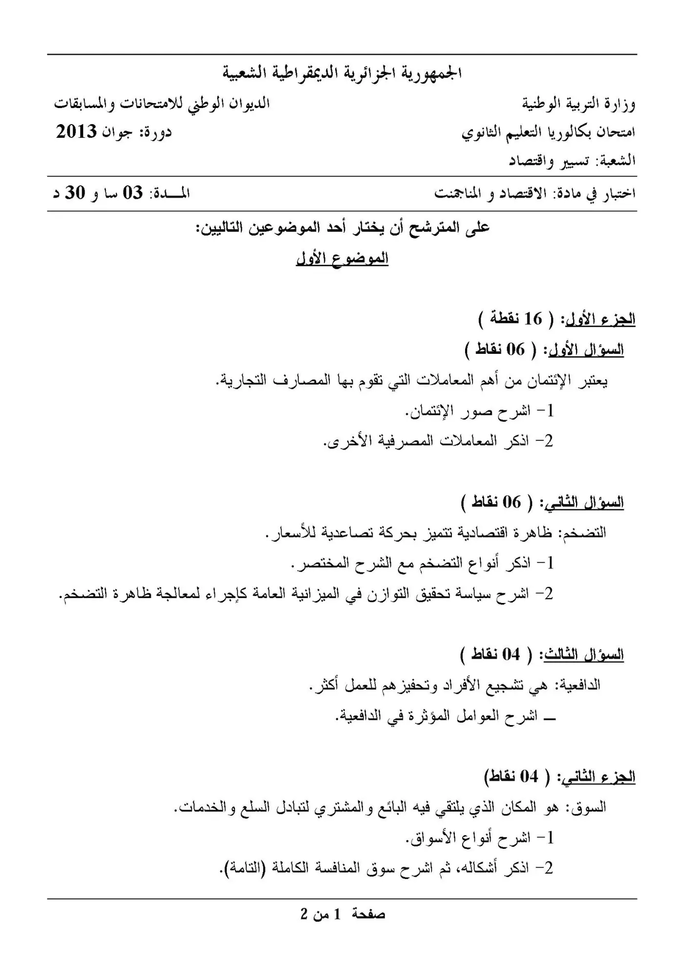 الصفحة 1 من 2