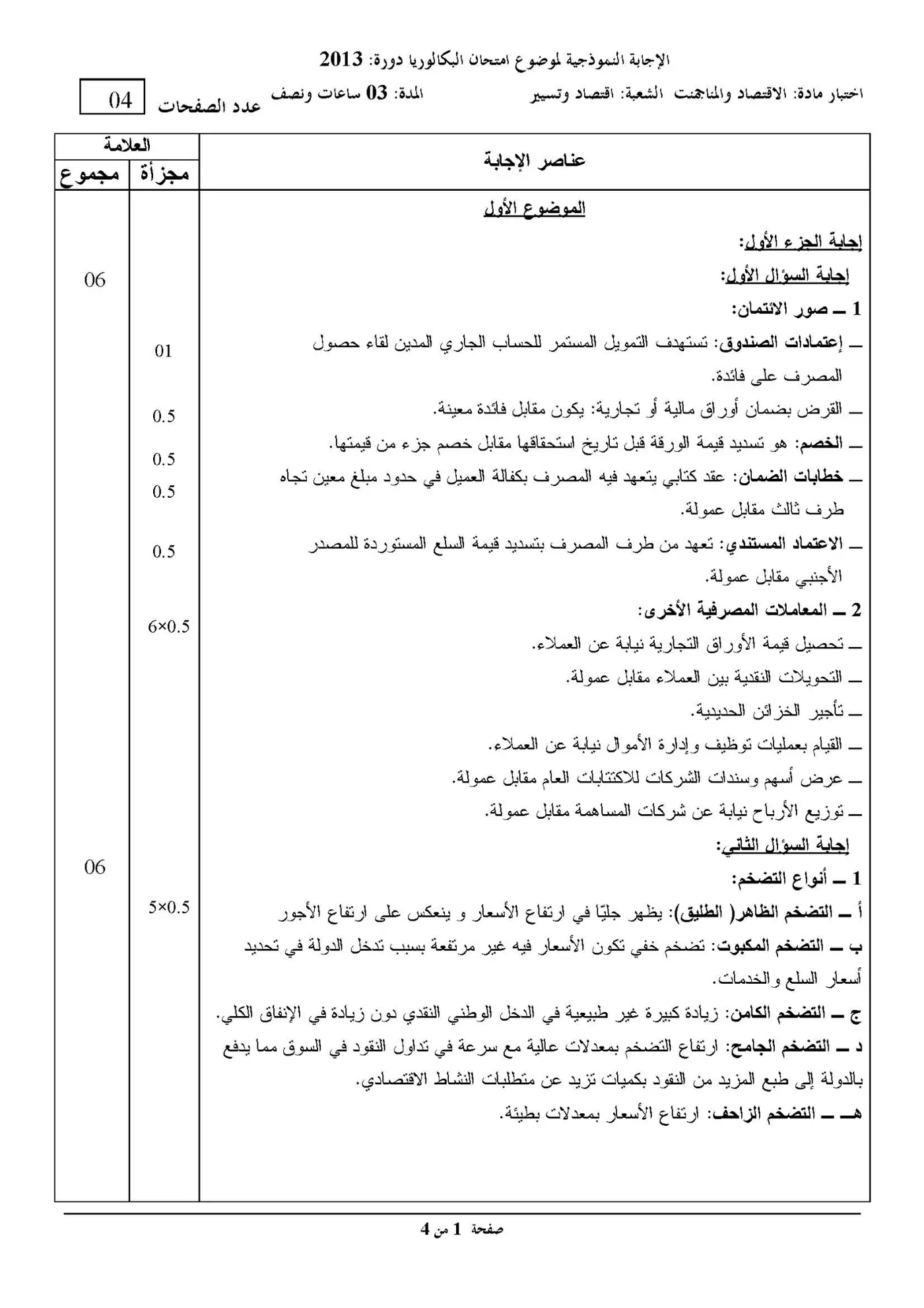 الصفحة 1 من 4