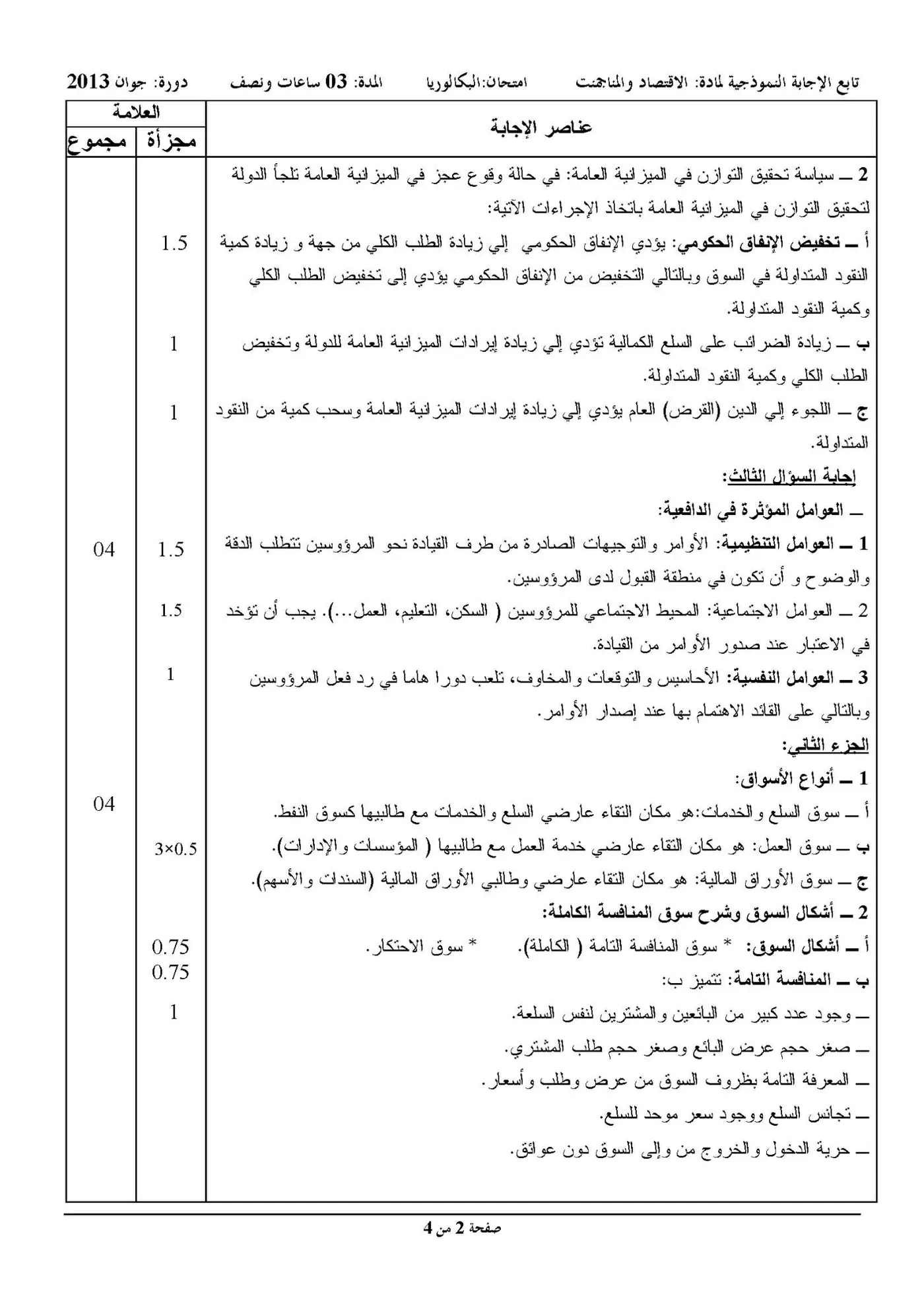 الصفحة 2 من 4