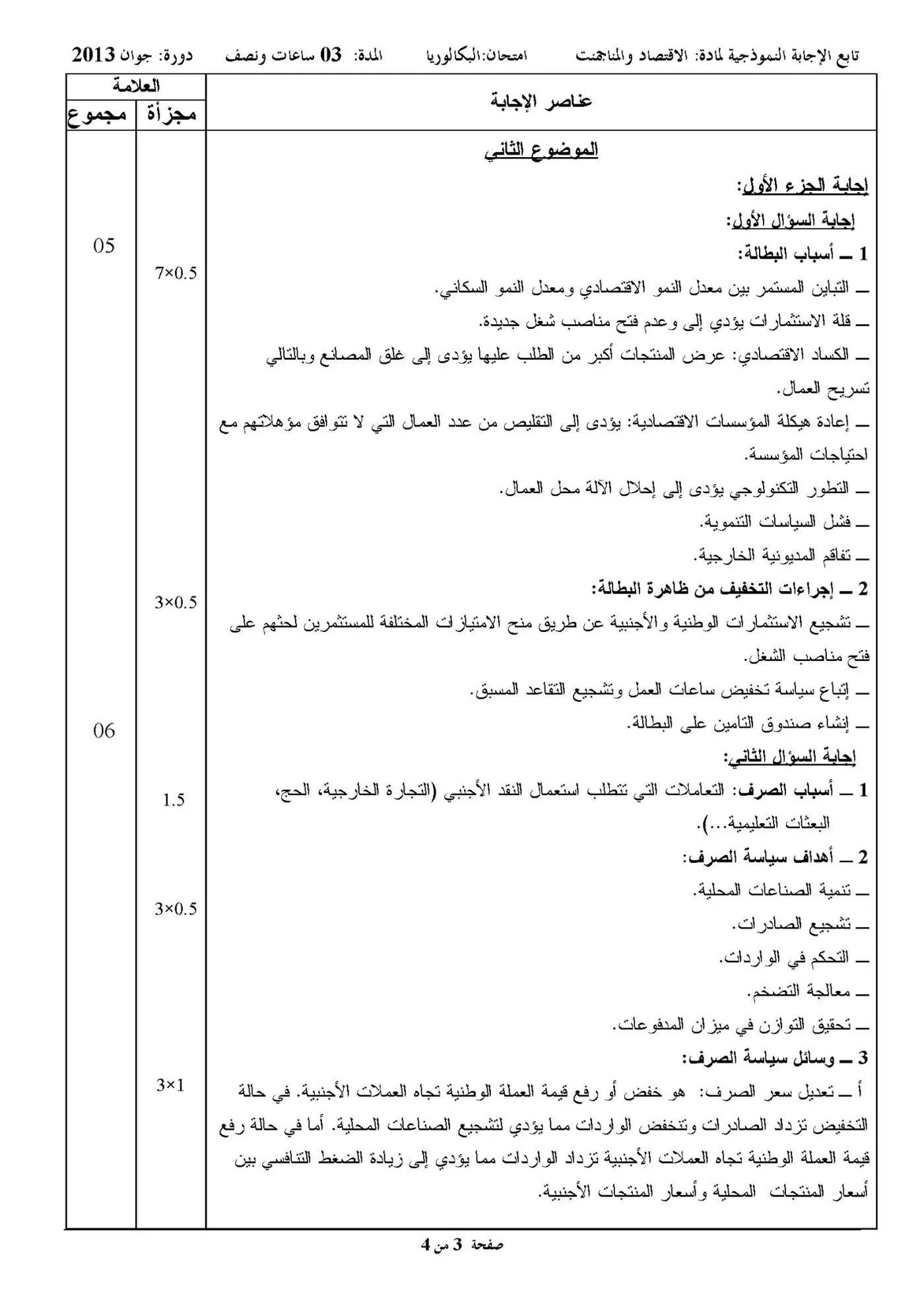 الصفحة 3 من 4