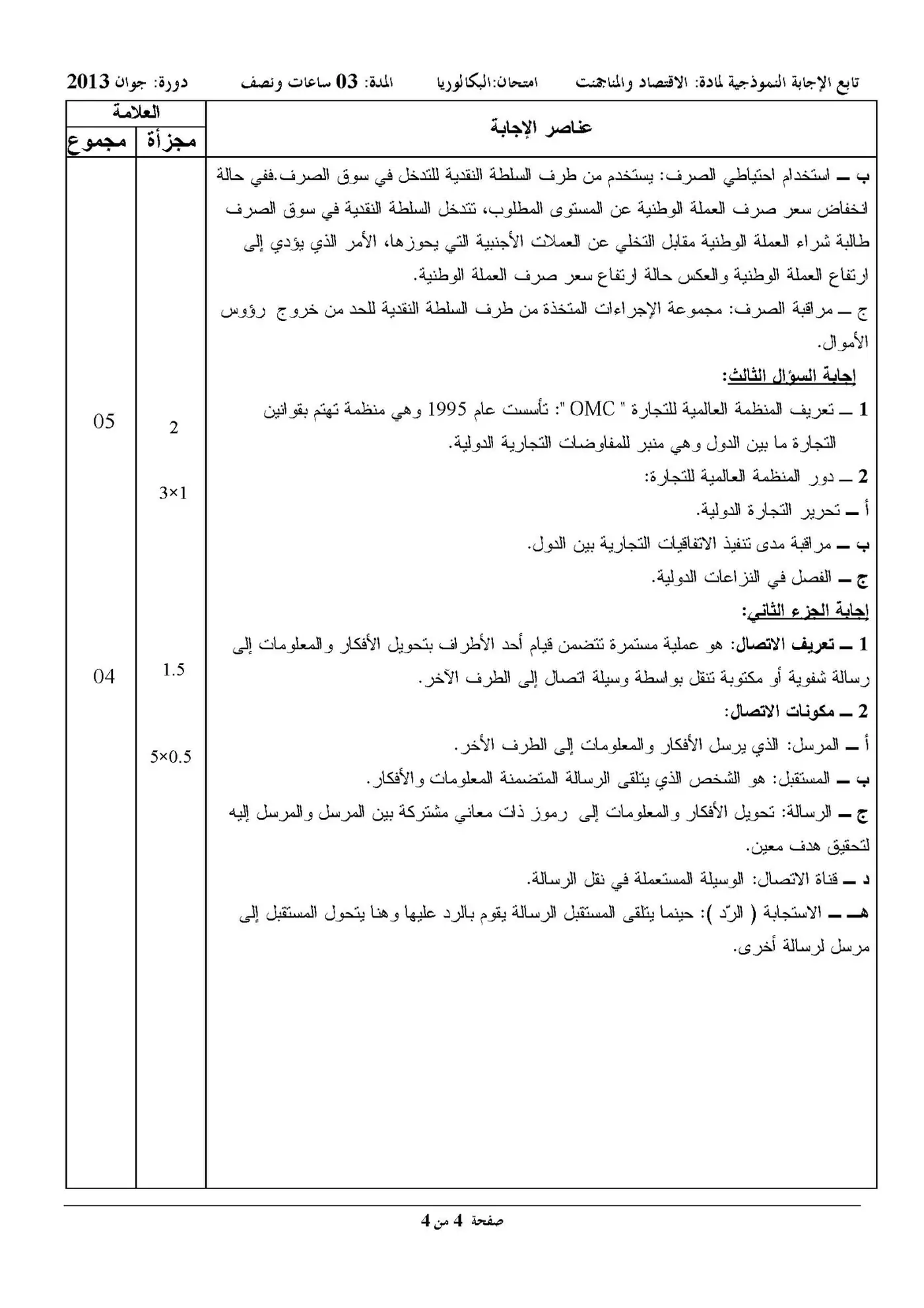 الصفحة 4 من 4