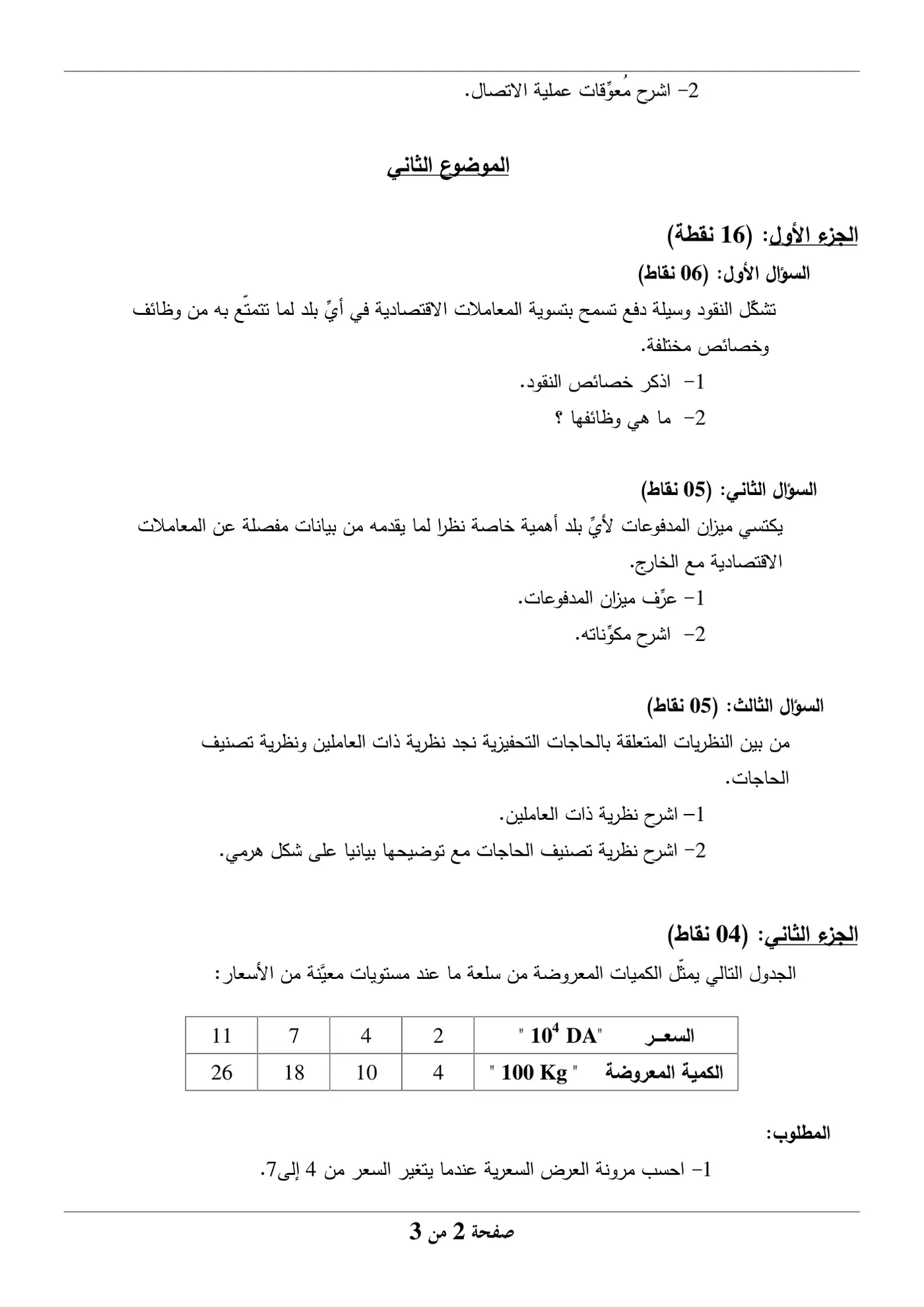 الصفحة 2 من 3