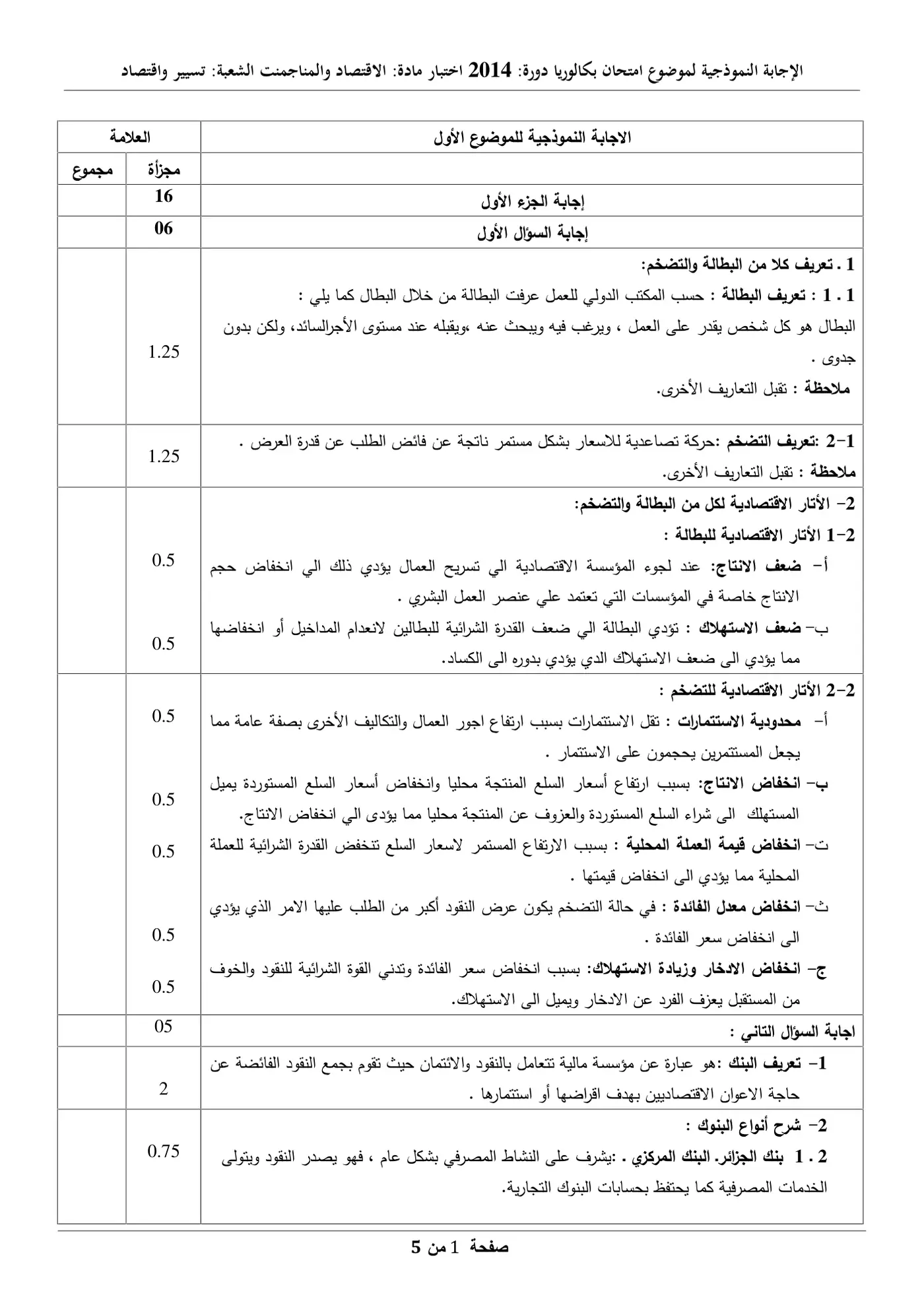 الصفحة 1 من 5